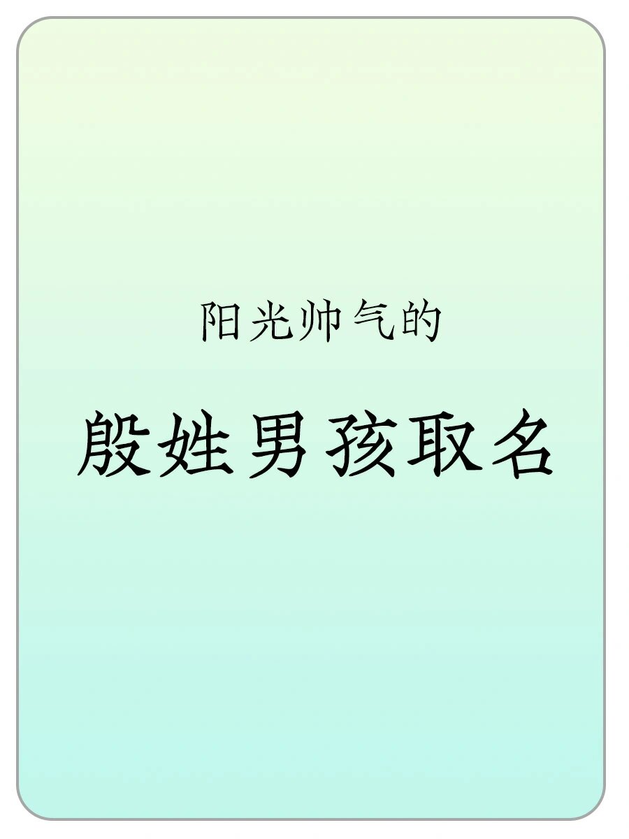 起名字大全免费2023年男孩(2023年男孩名字寓意好的名字)