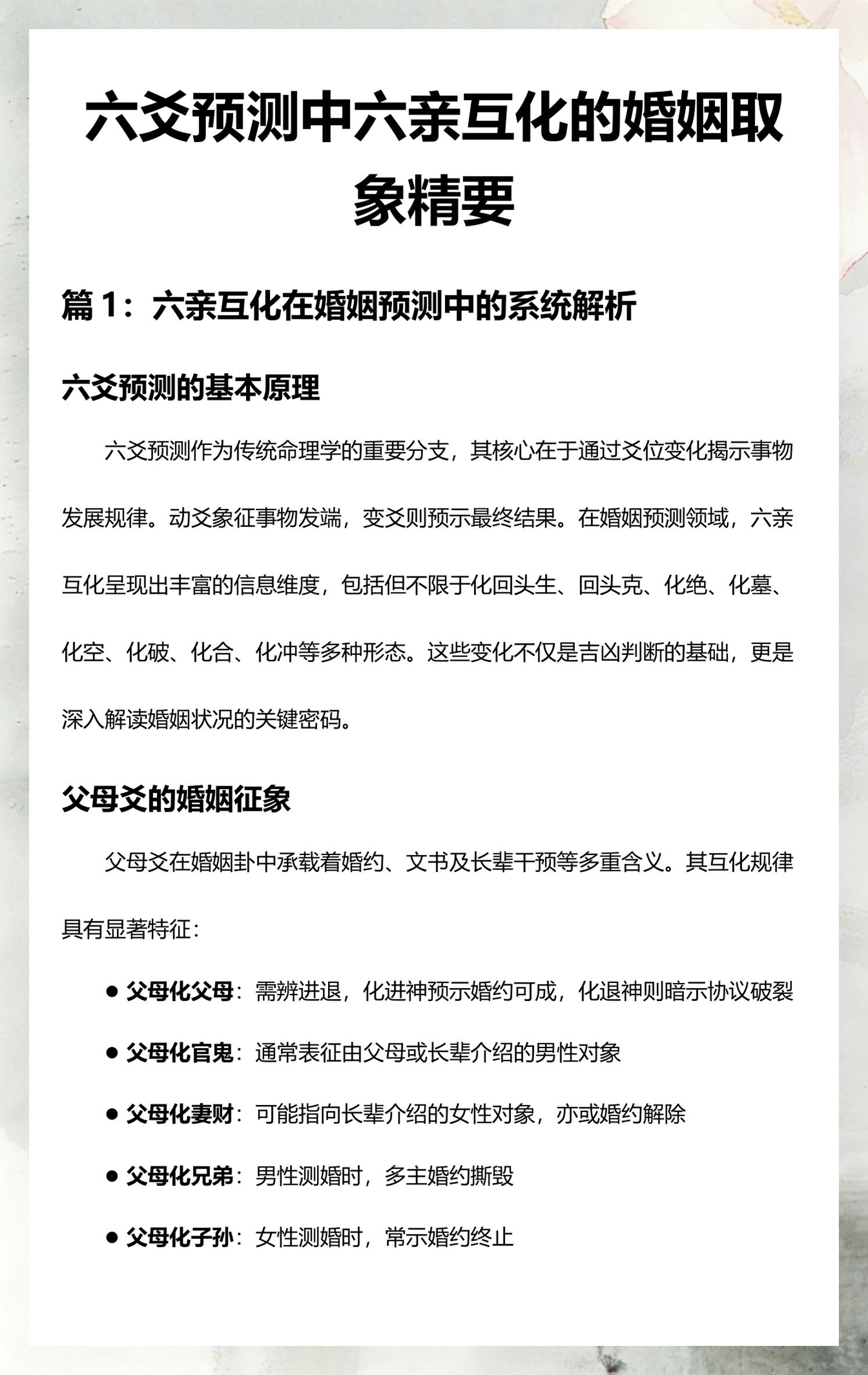 测试名字婚姻吉凶(名字测试姻缘准不准) 测试名字婚姻吉凶(名字测试姻缘准不准)