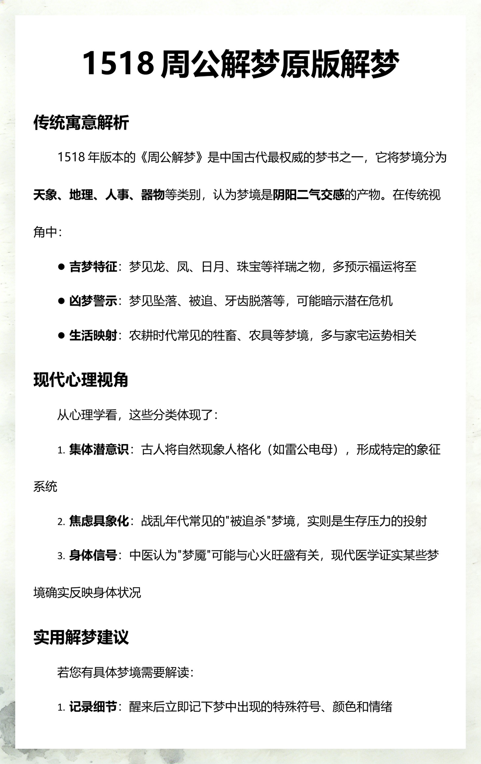 周公解梦1518(周公解梦1518最新版)