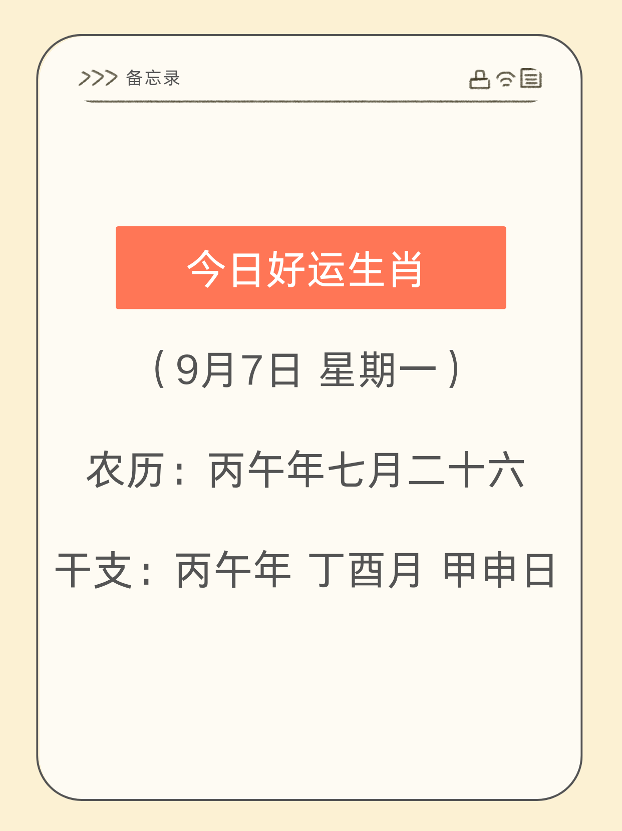 九月份好运生肖(九月份好运生肖有哪些)