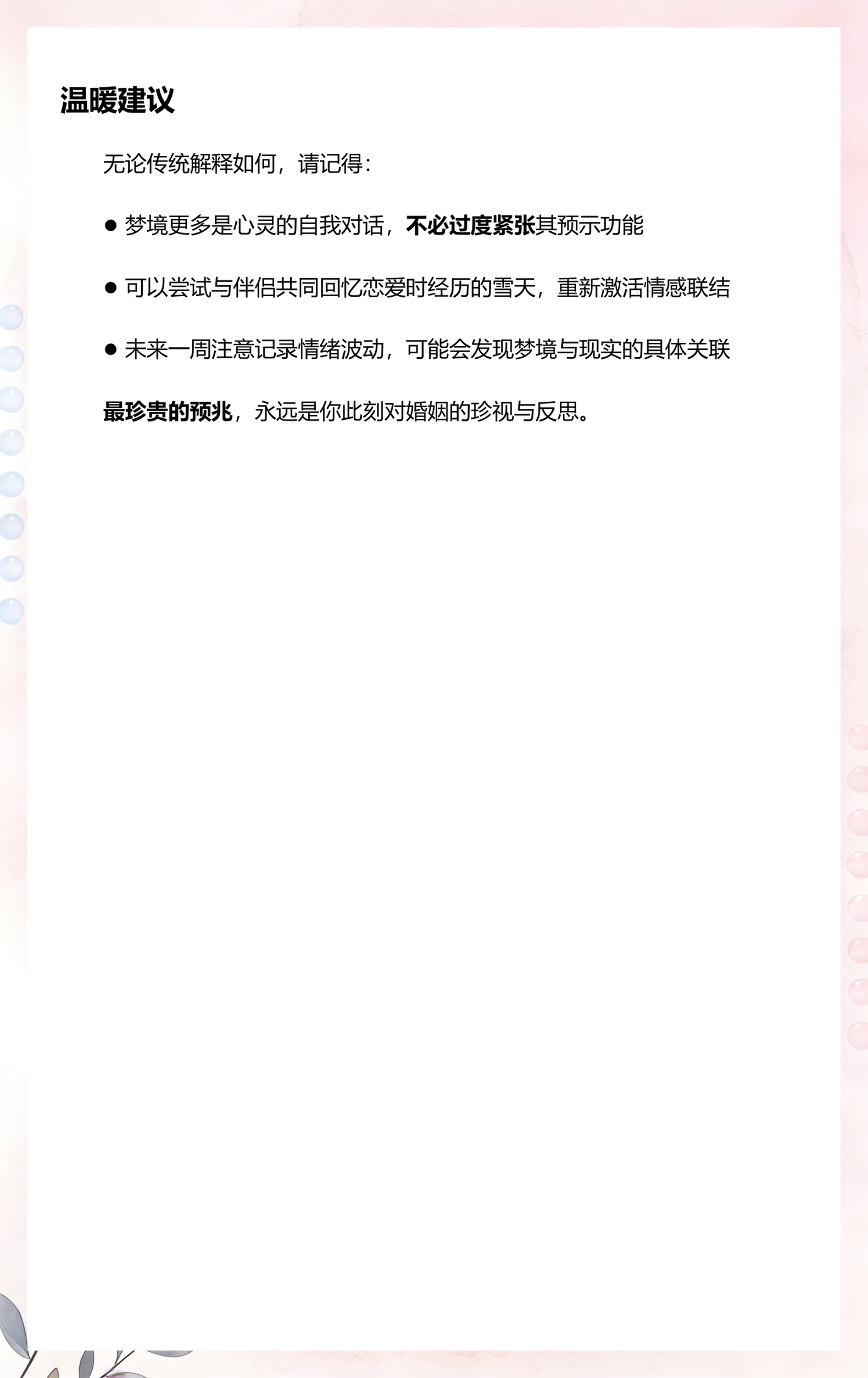 周公解梦下雪预兆大全(周公解梦大全查询梦到下雪)