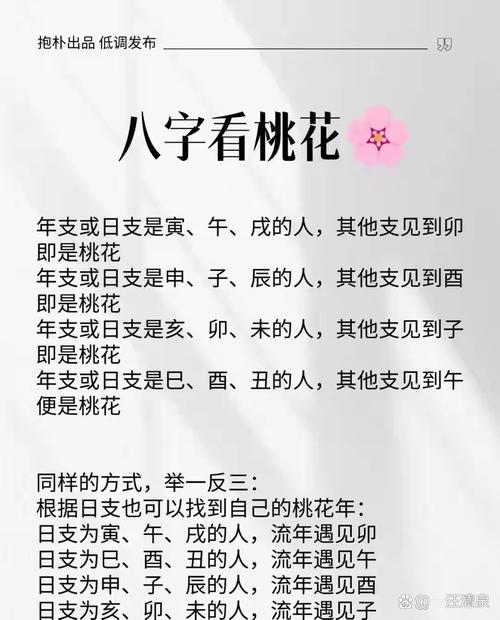 八字正桃花查询(八字看正缘桃花时间怎么看)