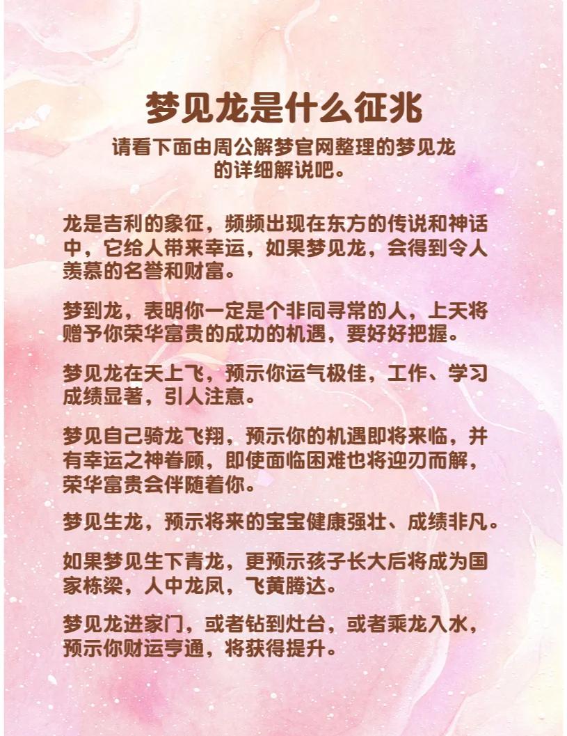 包含龙月名字旳寓意的词条