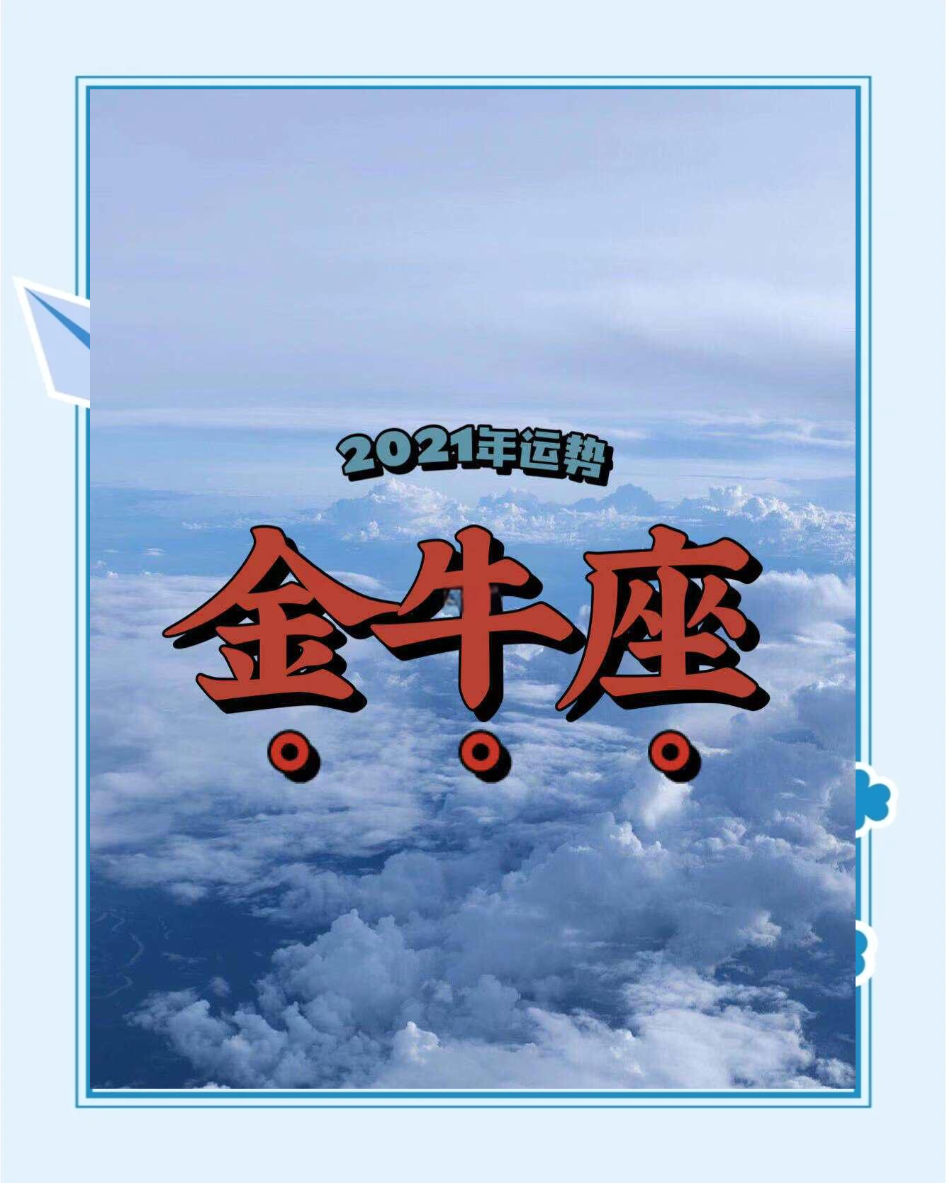 金牛座下半年财运预测(金牛座2026年下半年财运怎么样) 金牛座下半年财运预测(金牛座2026年下半年财运怎么样)