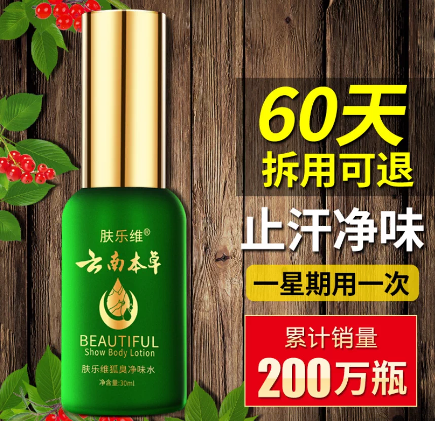 狐臭去药店买什么药最管用(去狐臭的药在哪个药店能买到) 狐臭去药店买什么药最管用(去狐臭的药在哪个药店能买到)