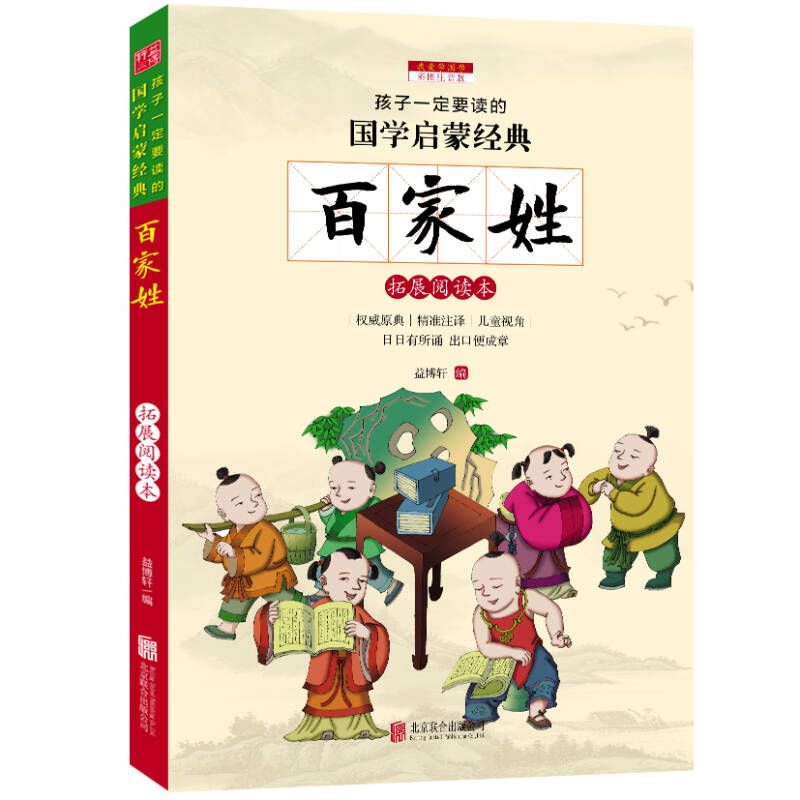 百家姓彩图完整版(百家姓全文彩图朗读) 百家姓彩图完整版(百家姓全文彩图朗读)