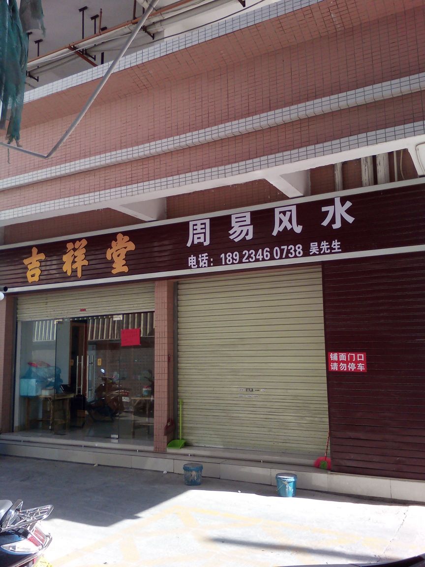 风水好的店铺有什么特点(风水好的店铺有什么特点和优势) 风水好的店铺有什么特点(风水好的店铺有什么特点和优势)