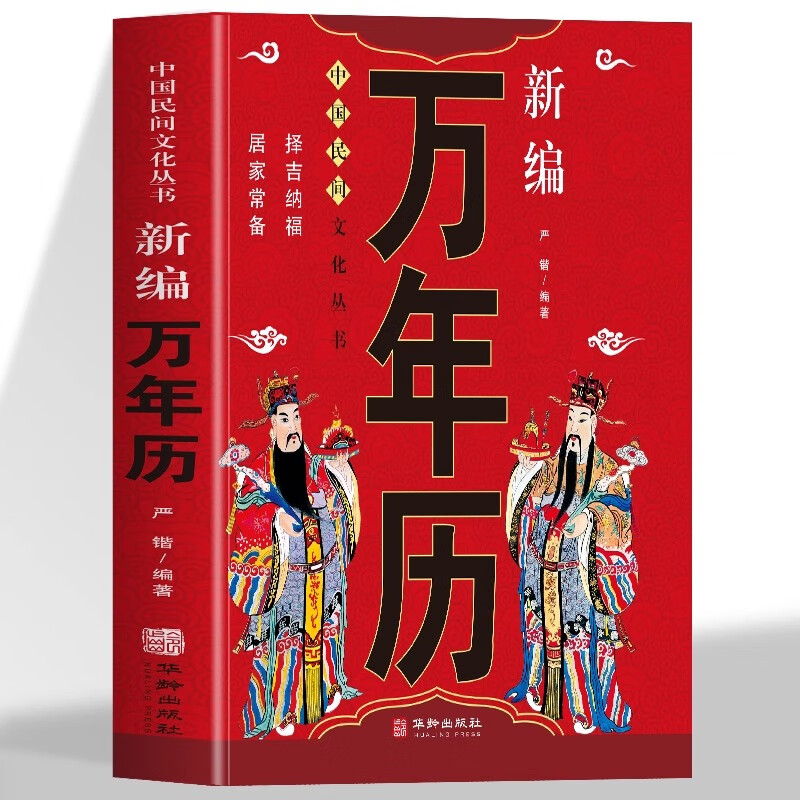 老黄历八字算命详解(生辰八字详解免费版) 老黄历八字算命详解(生辰八字详解免费版)
