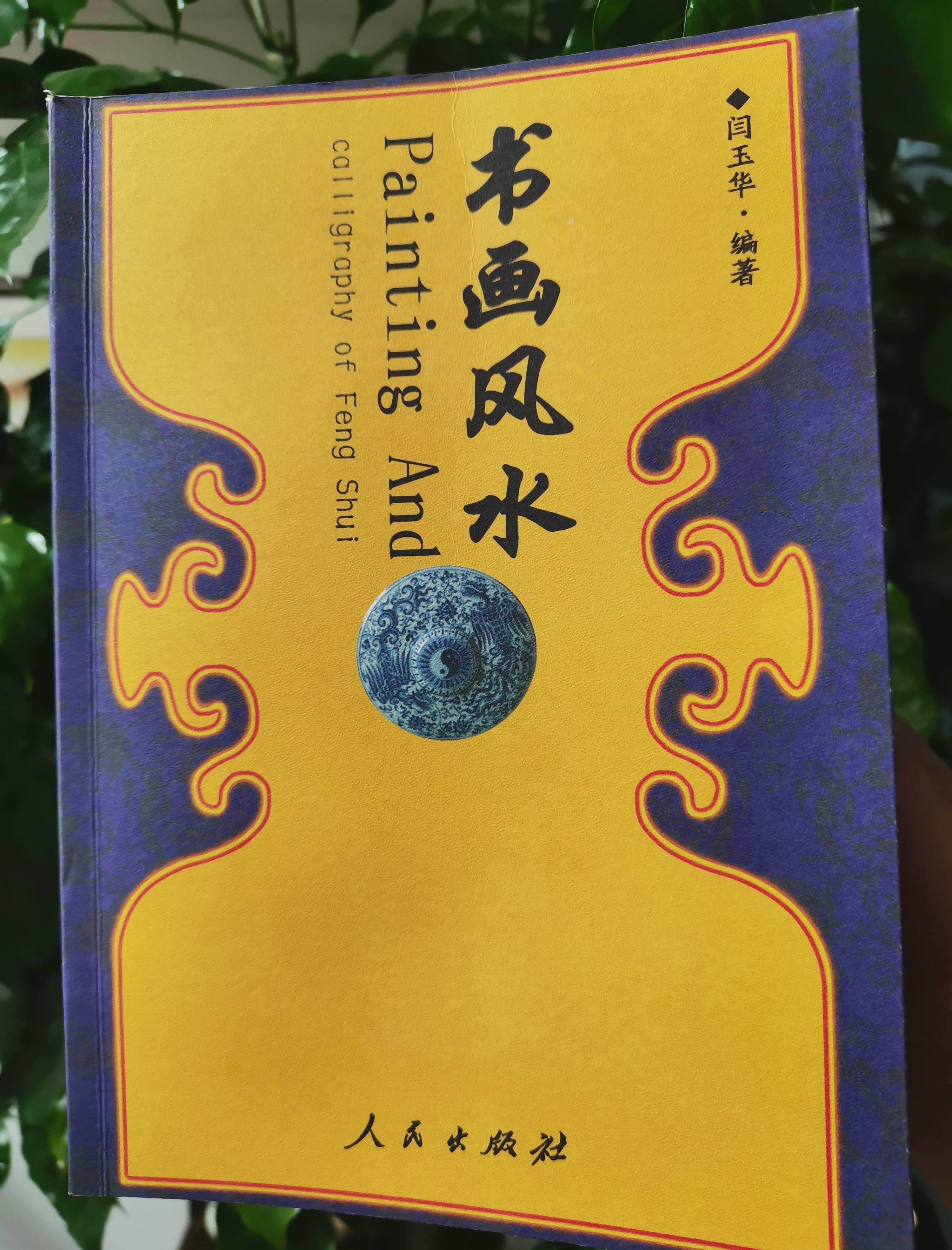 风水相关书籍(风水最厉害三本书) 风水相关书籍(风水最厉害三本书)