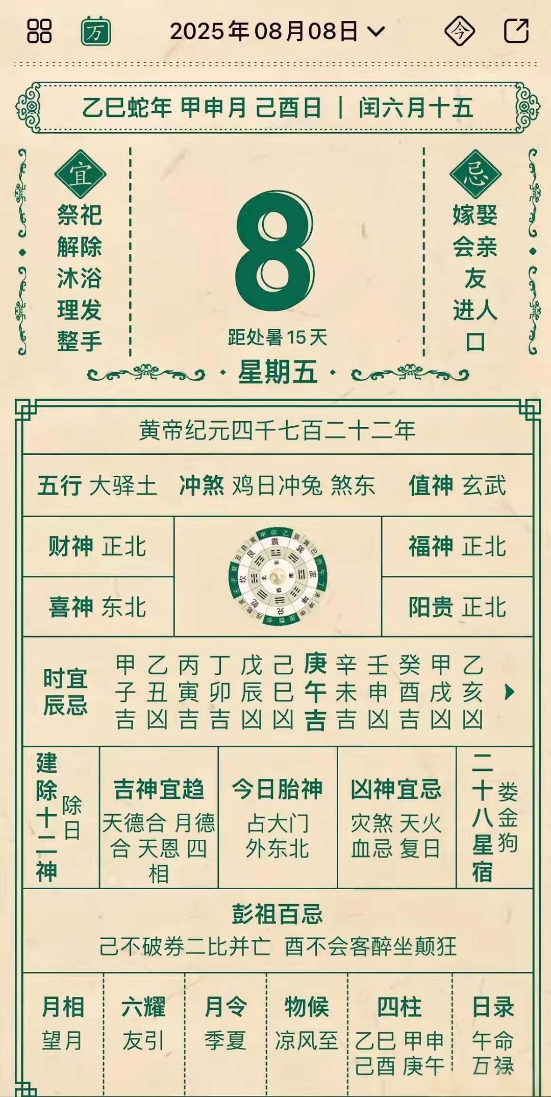 包含每日一签今日运势测试卜易居的词条