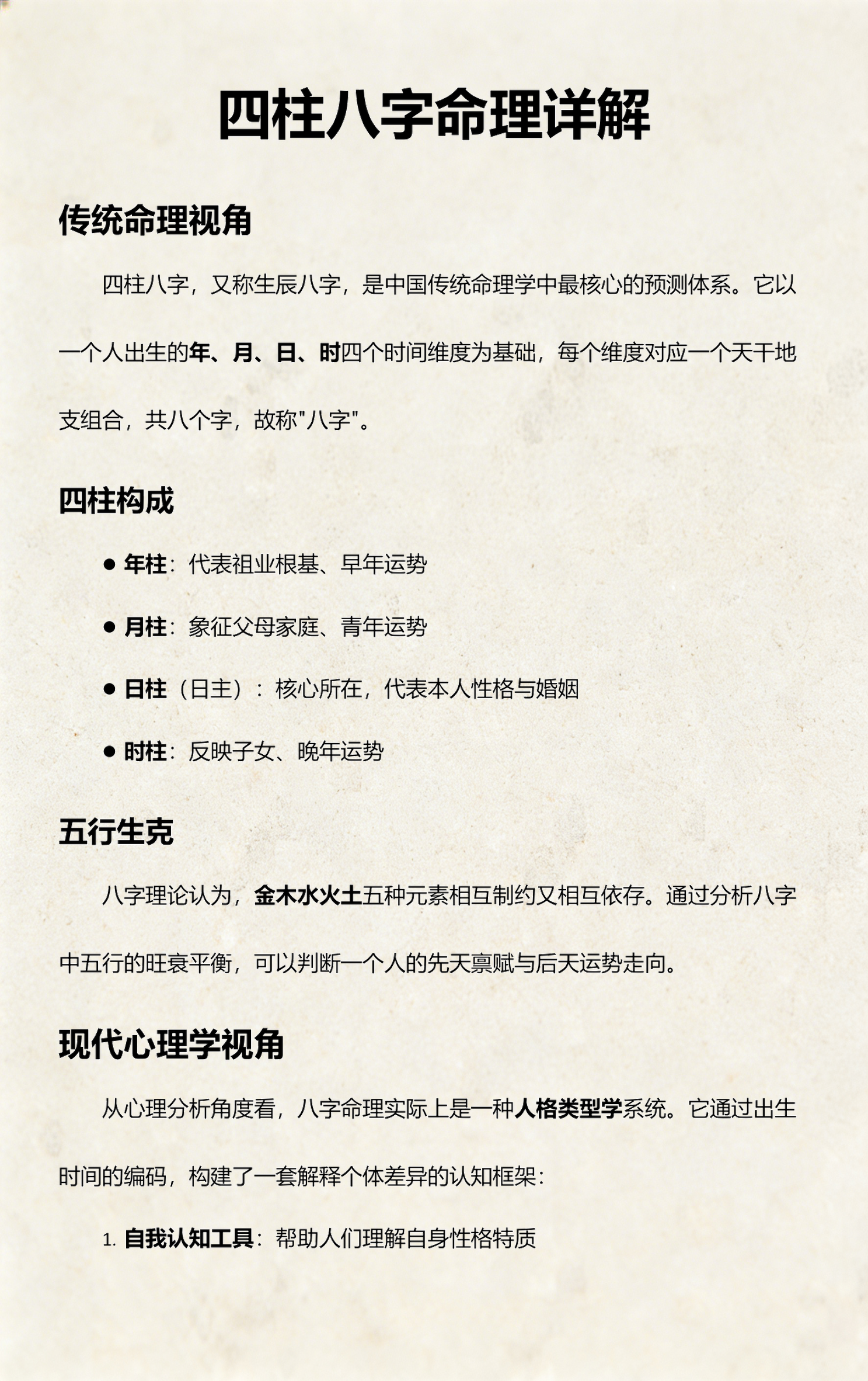 四柱八字命理详解(四柱八字最准算命免费软件) 四柱八字命理详解(四柱八字最准算命免费软件)