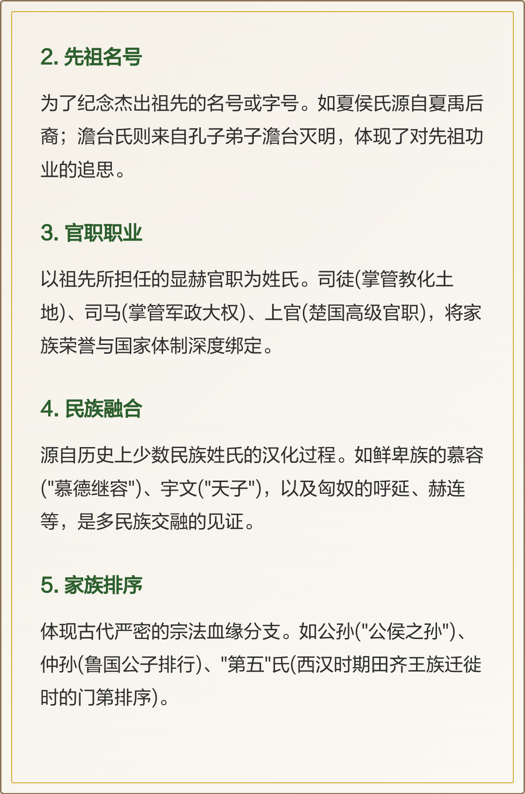 百家姓复姓全解析(百家姓 复姓 全四集) 百家姓复姓全解析(百家姓 复姓 全四集)