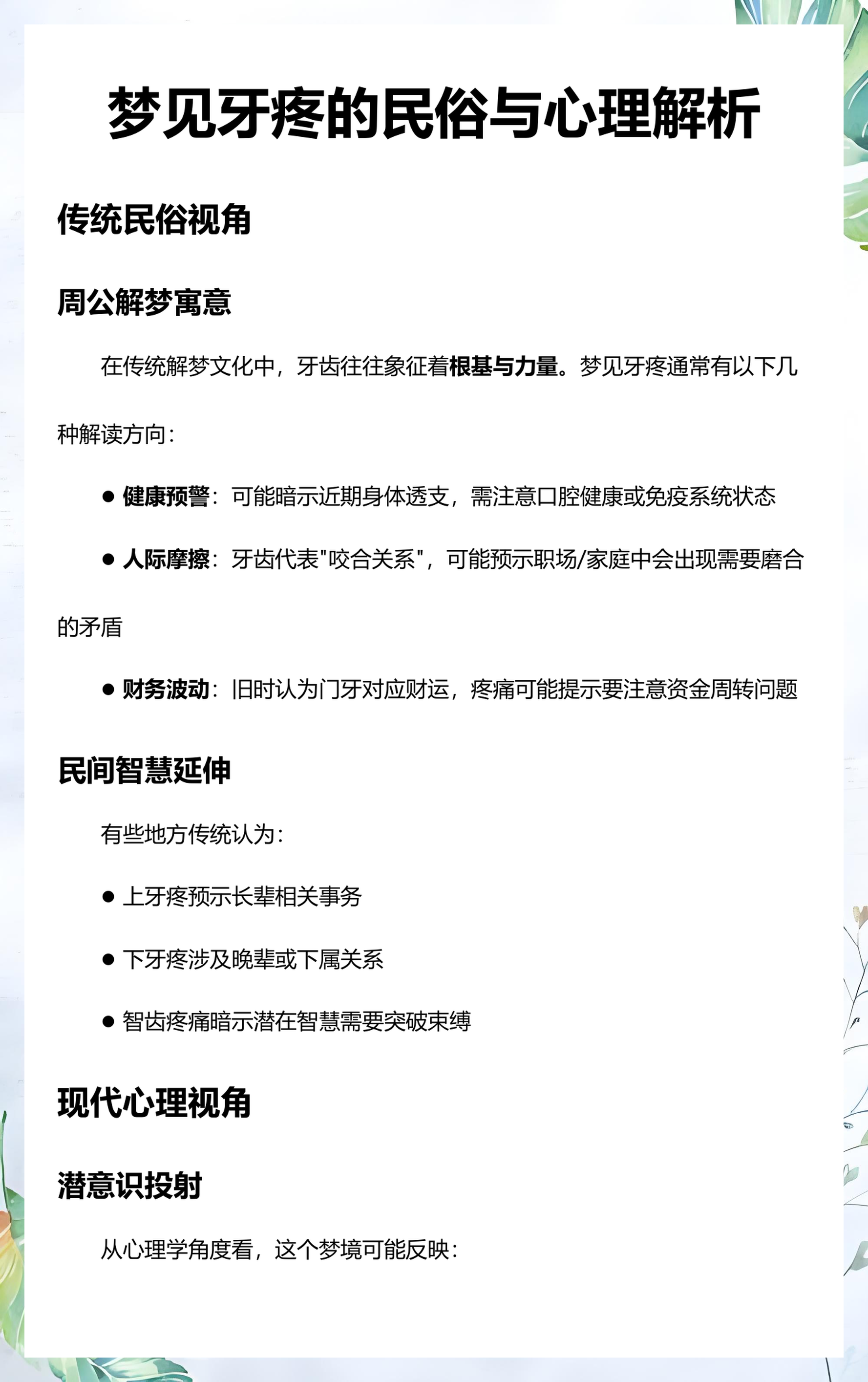 关于周公解梦自查工具怎么用的信息