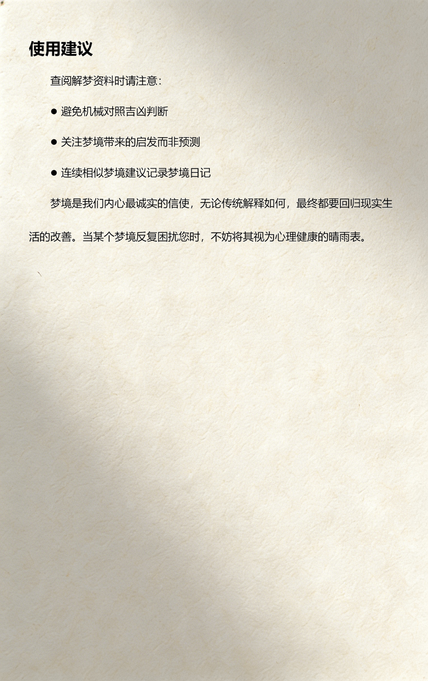 周公解梦大全查询免费版解梦(周公解梦大全查询2345下载) 周公解梦大全查询免费版解梦(周公解梦大全查询2345下载)