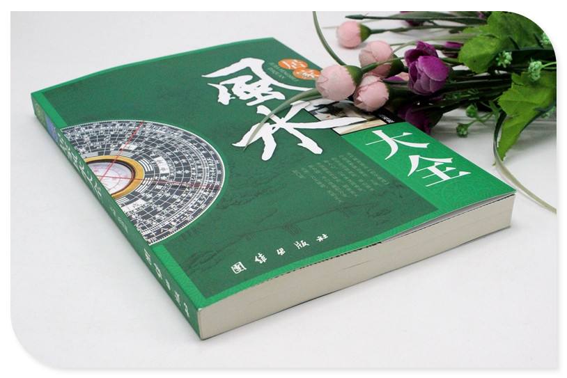 风水学入门基础书籍推荐(自学风水学知识大全书籍推荐) 风水学入门基础书籍推荐(自学风水学知识大全书籍推荐)