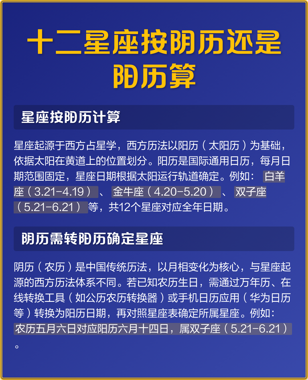 十二星座的正确日期是按阳历吗(十二星座的正确日期是按阳历吗还是阴历) 十二星座的正确日期是按阳历吗(十二星座的正确日期是按阳历吗还是阴历)
