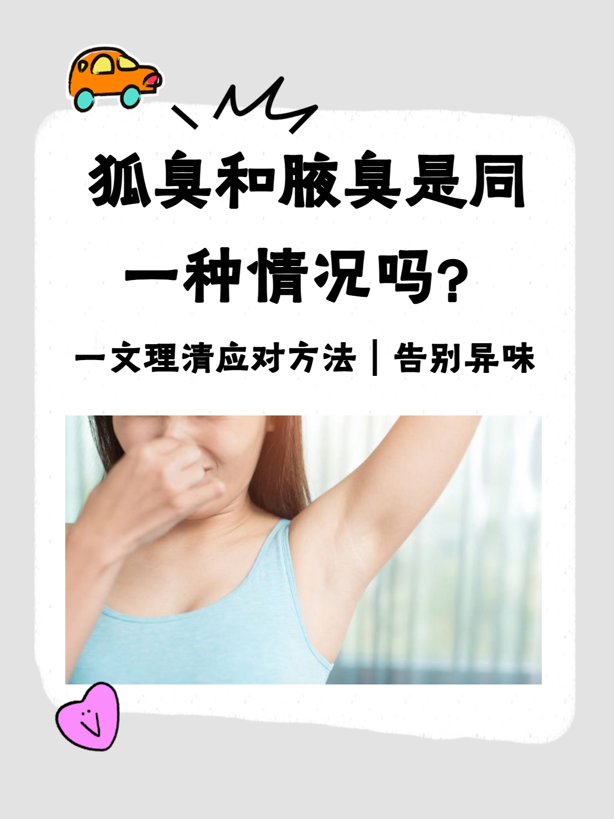 有狐臭的女孩算是有缺陷吗知乎的简单介绍