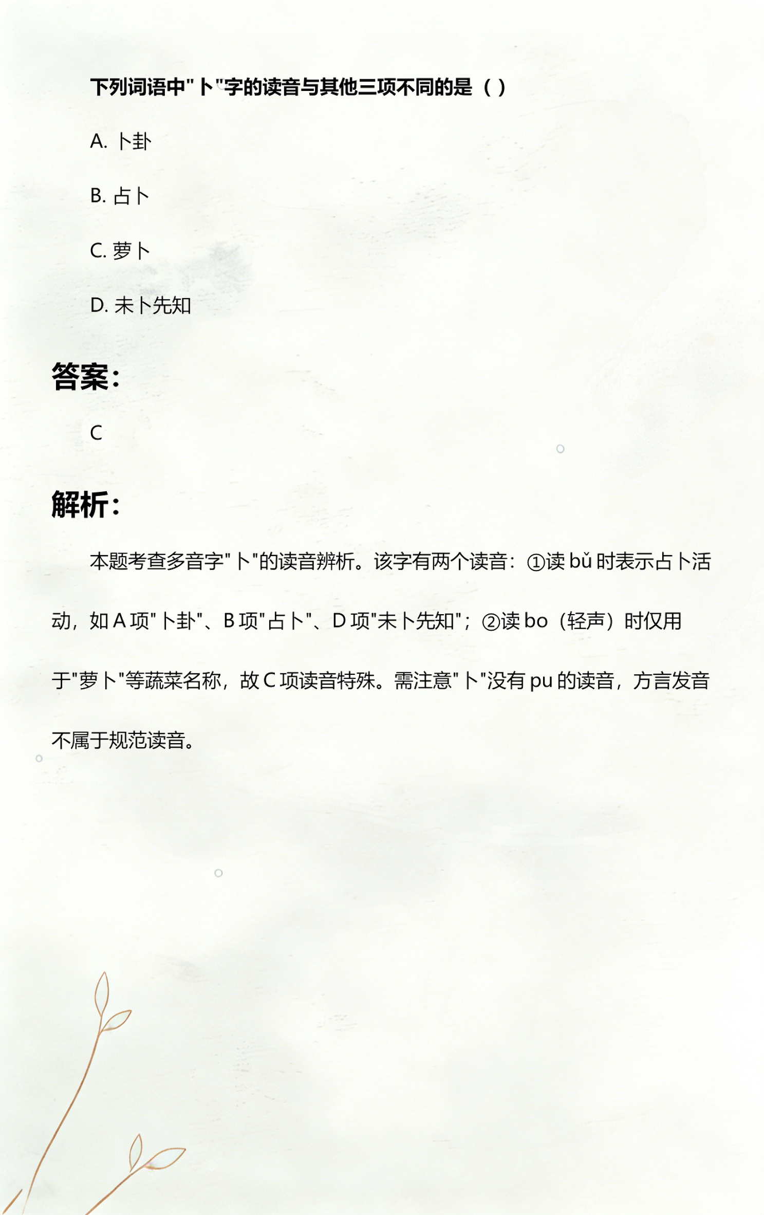 占卜发音是什么意思(占卜发音是什么意思怎么读)
