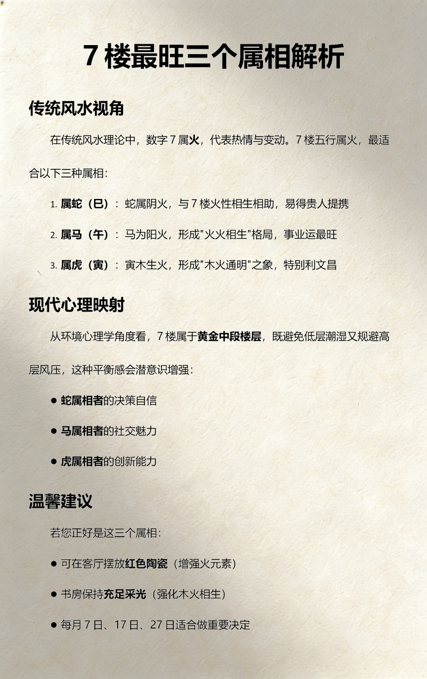 17楼属相旺运的推荐楼层(17楼属相旺运的推荐楼层有哪些)