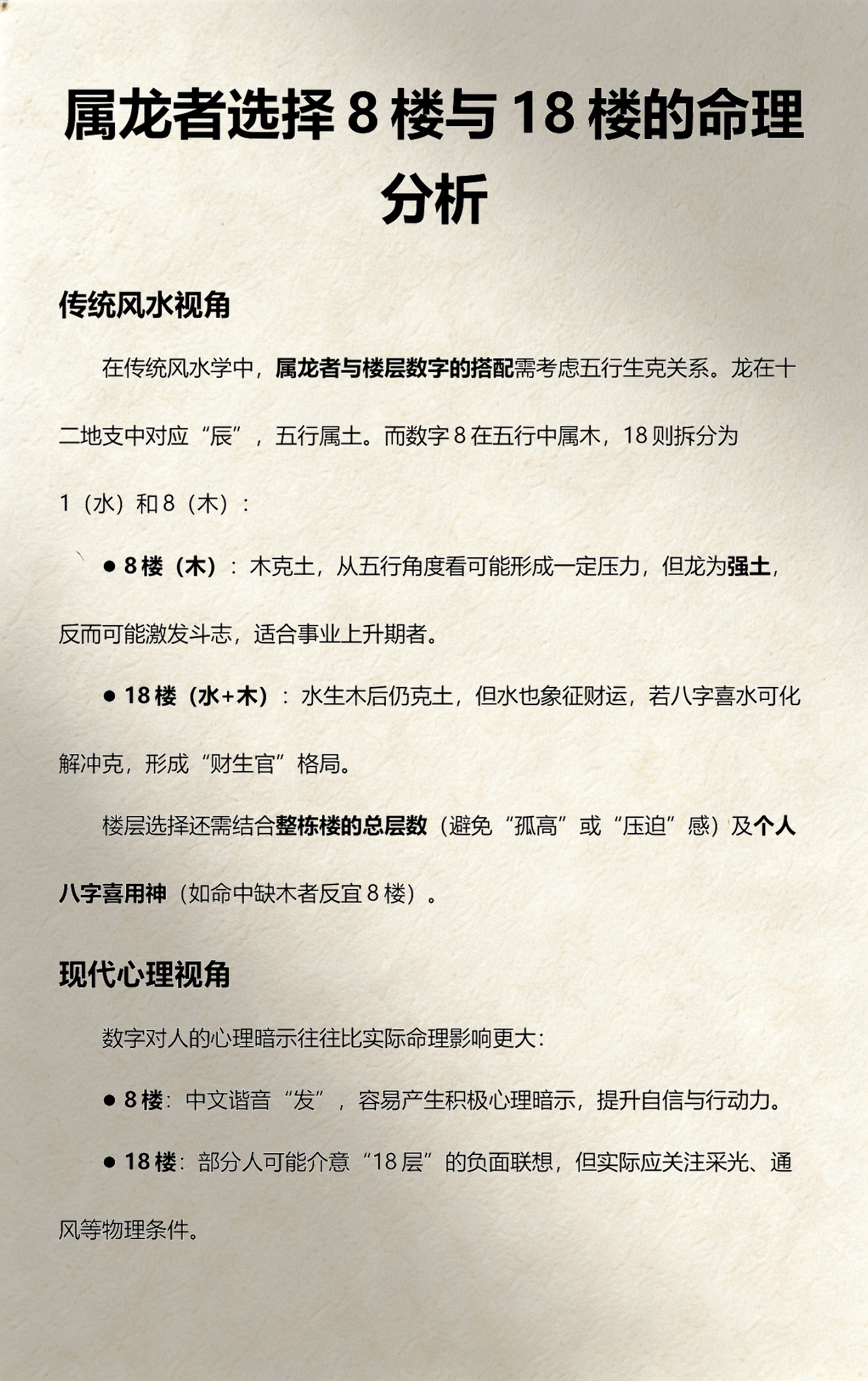 18楼风水讲究大全(18楼风水避讳生肖大全)