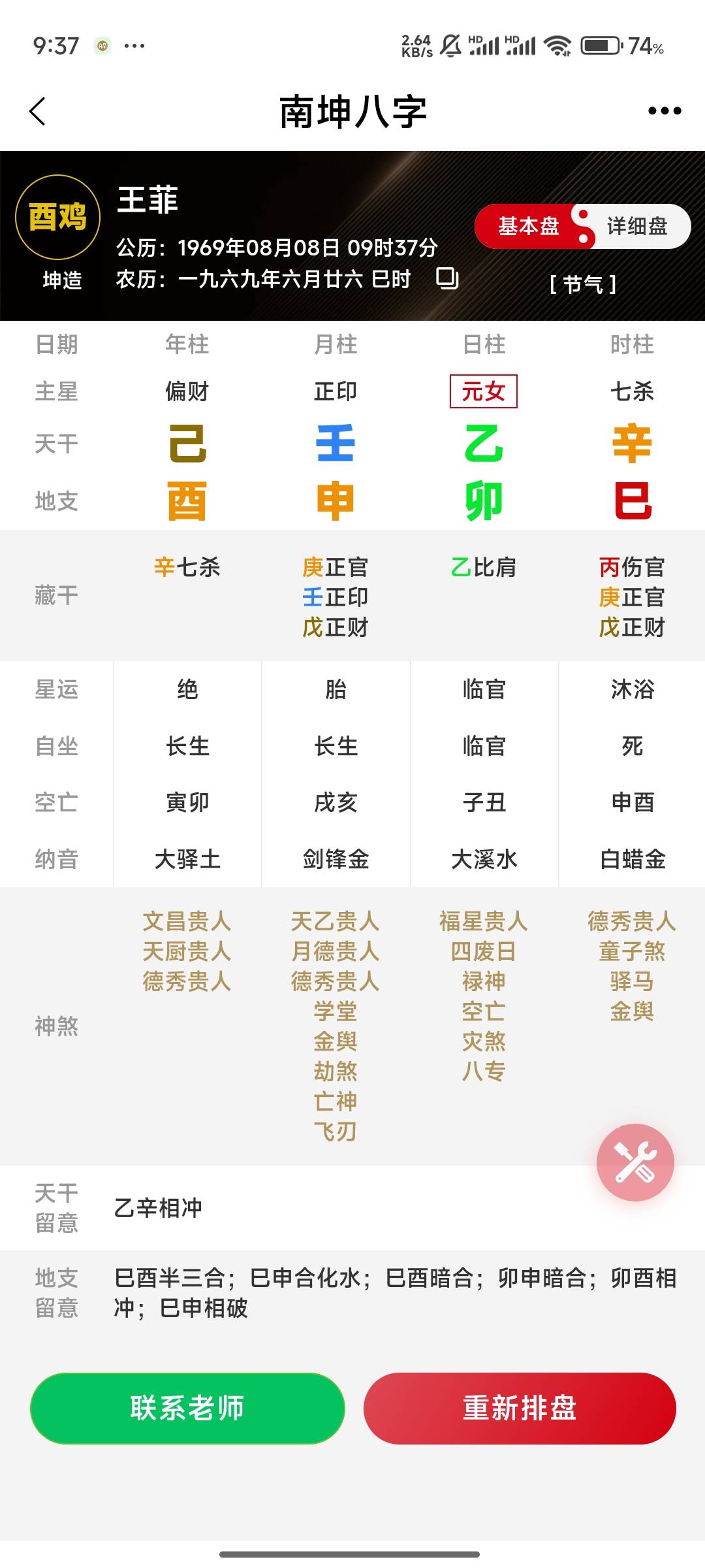 在线八字排盘免费测算(在线八字排盘网页版入口) 在线八字排盘免费测算(在线八字排盘网页版入口)
