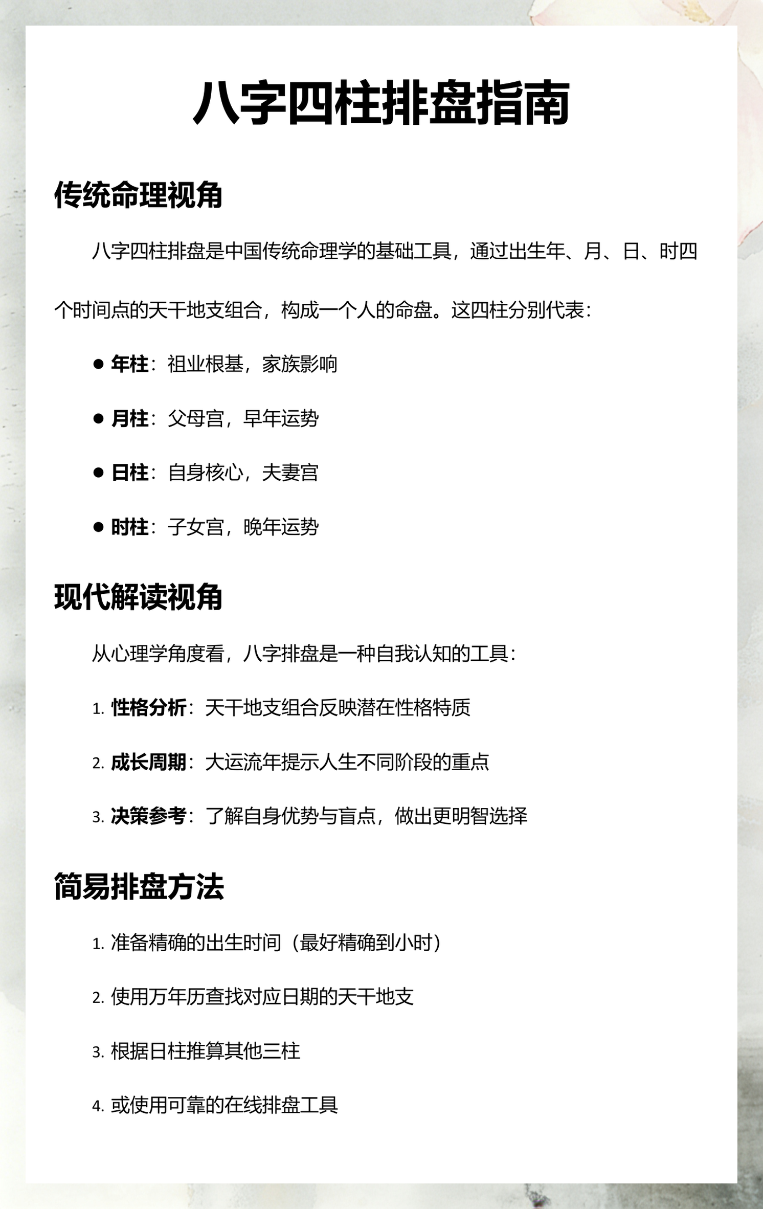 八字排盘免费工具哪个最准(八字排盘免费工具哪个最准确)