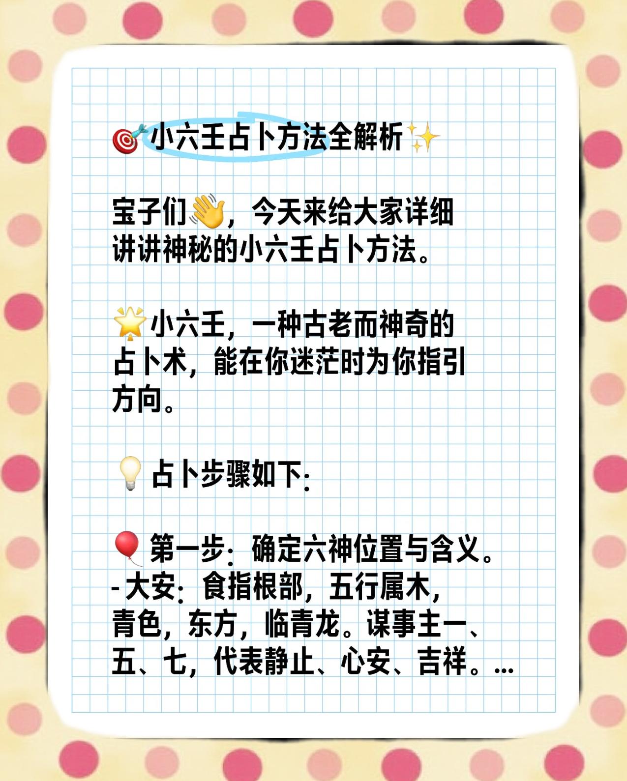 占卜之术(占卜之术教学) 占卜之术(占卜之术教学)