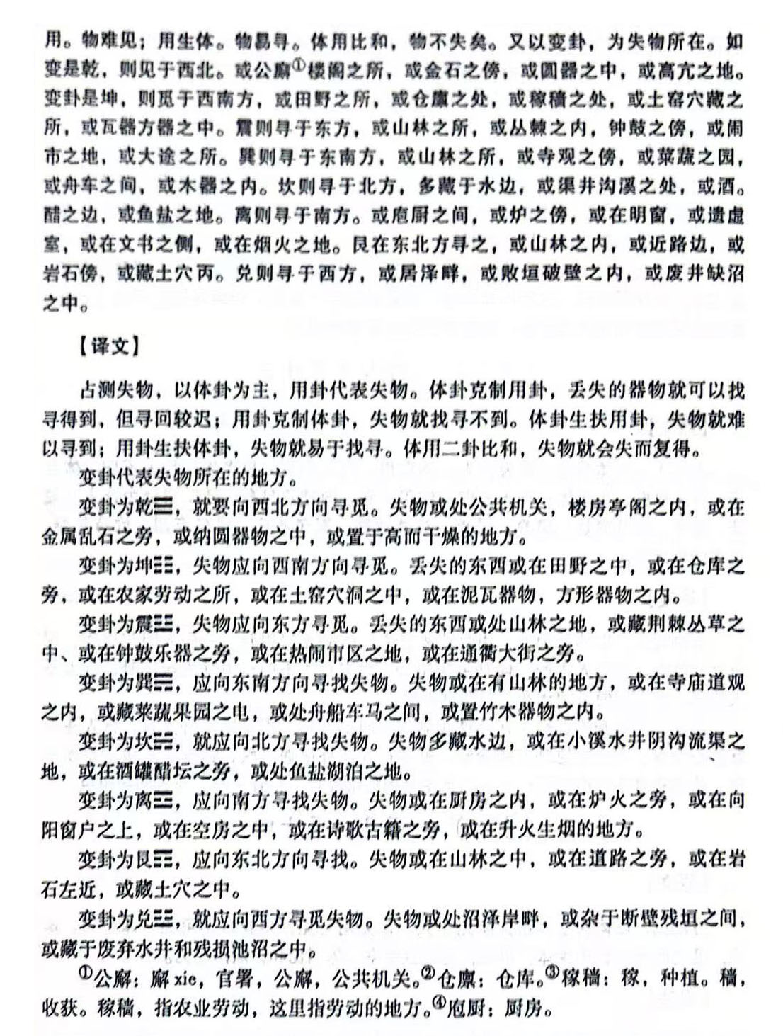 梅花易数失物占精解(梅花易数用克体找失物)