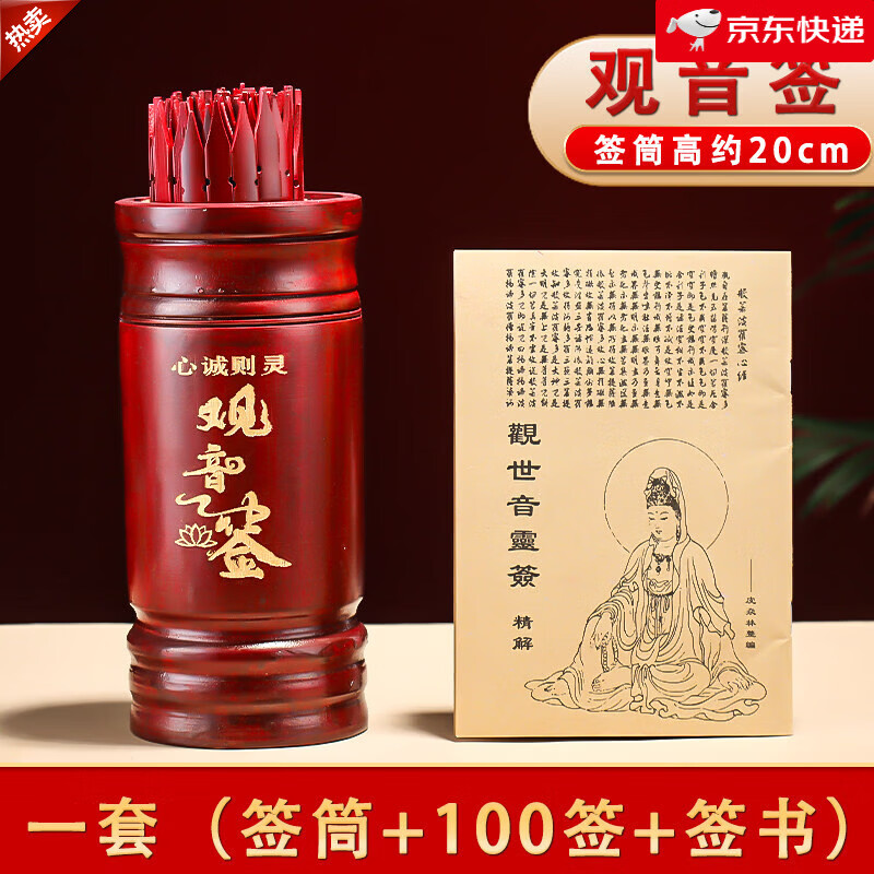 观音灵签一日一签第20签(观音灵签一日一签20签问婚姻) 观音灵签一日一签第20签(观音灵签一日一签20签问婚姻)