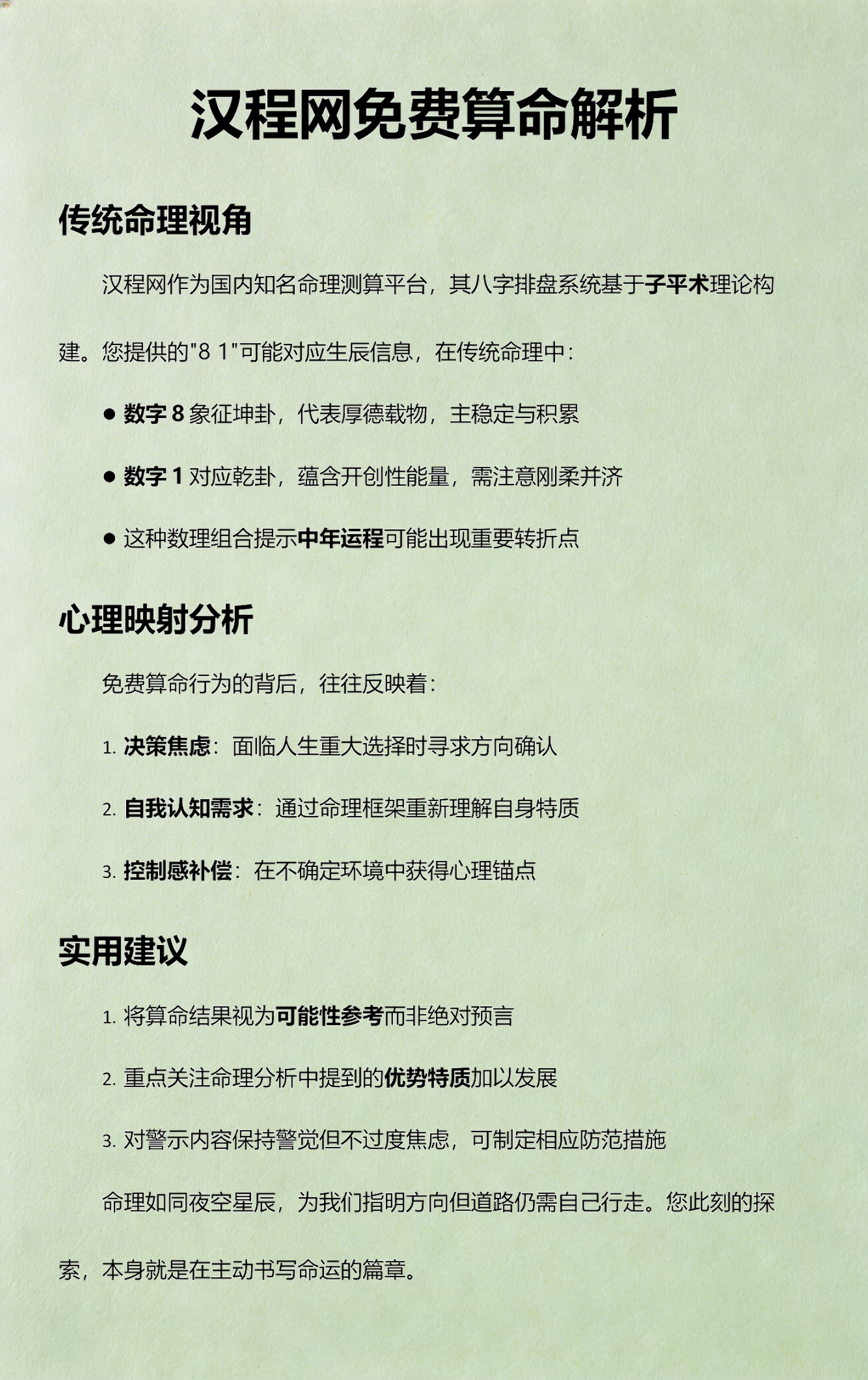 汉程算命免费官网入口(免费八字算命最全版)