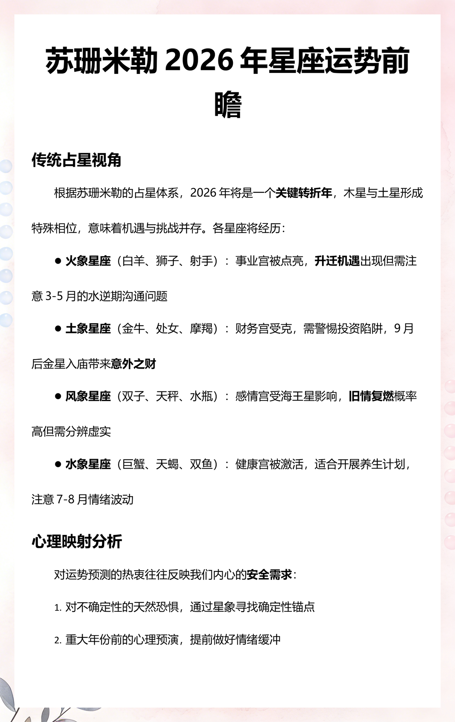 星座运势2026(李云天星座运势2026)