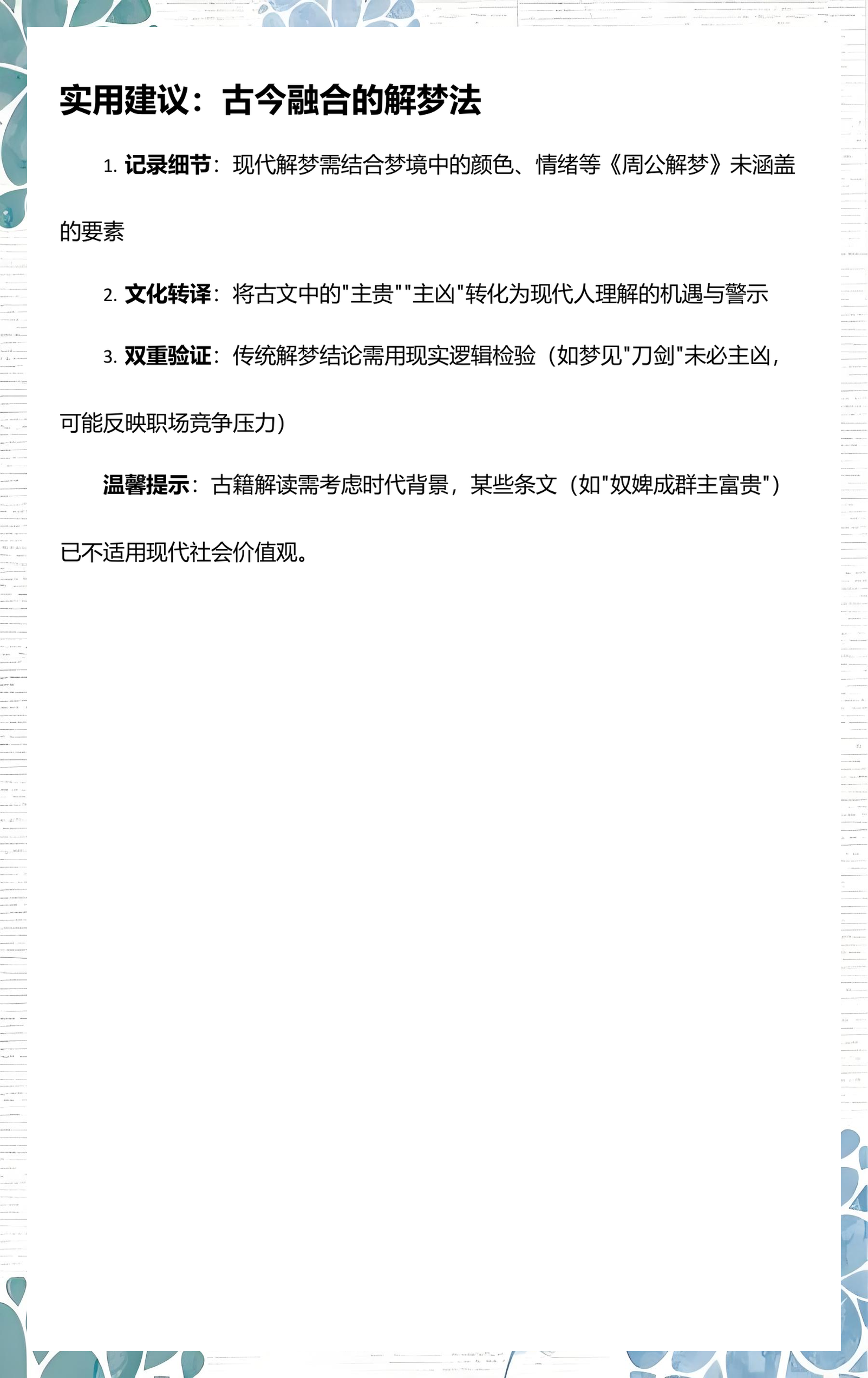 周公解梦版本全古文版是什么(周公解梦版本旧版)
