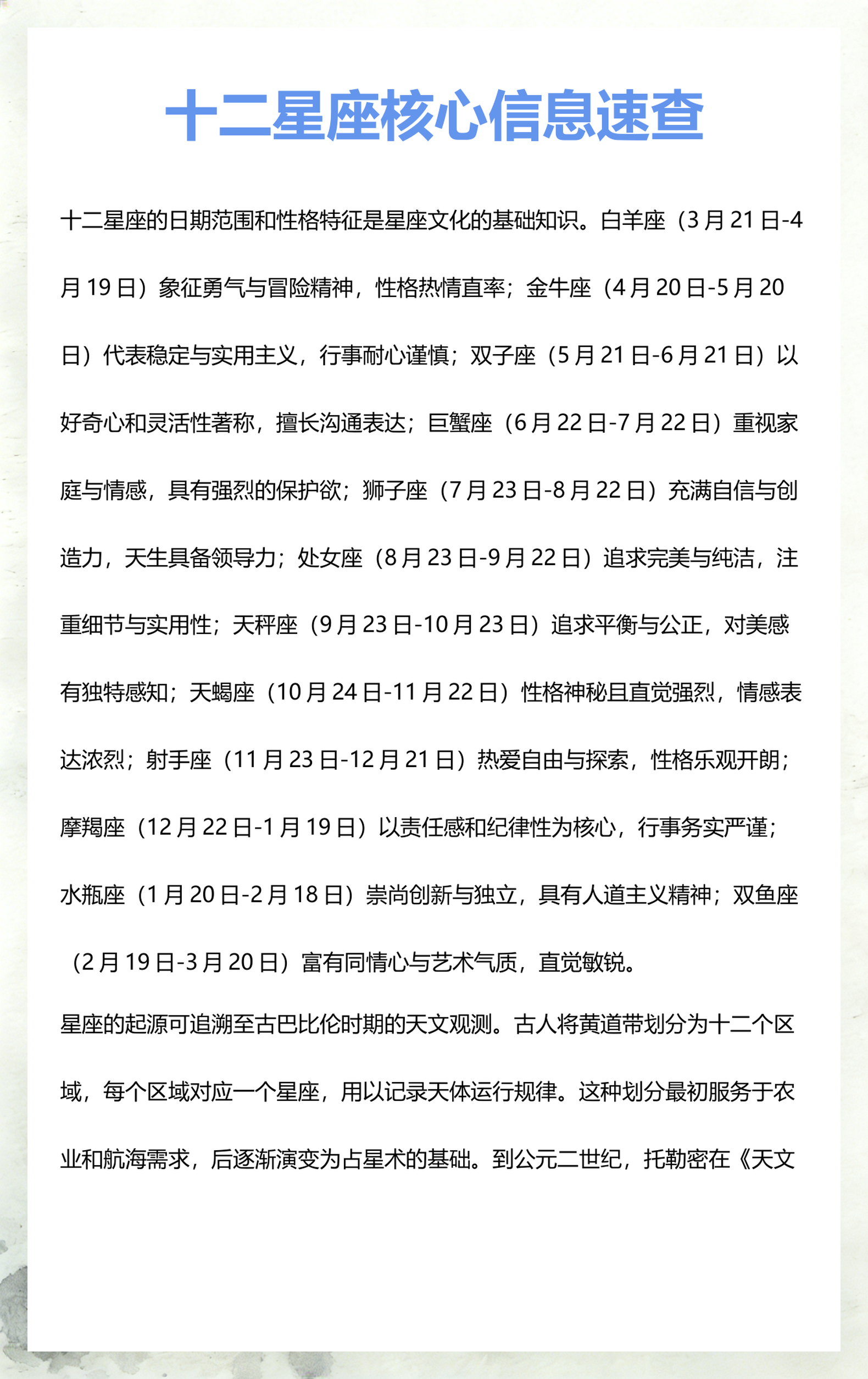 星座解析性格特点(十二星座最详细的解析) 星座解析性格特点(十二星座最详细的解析)