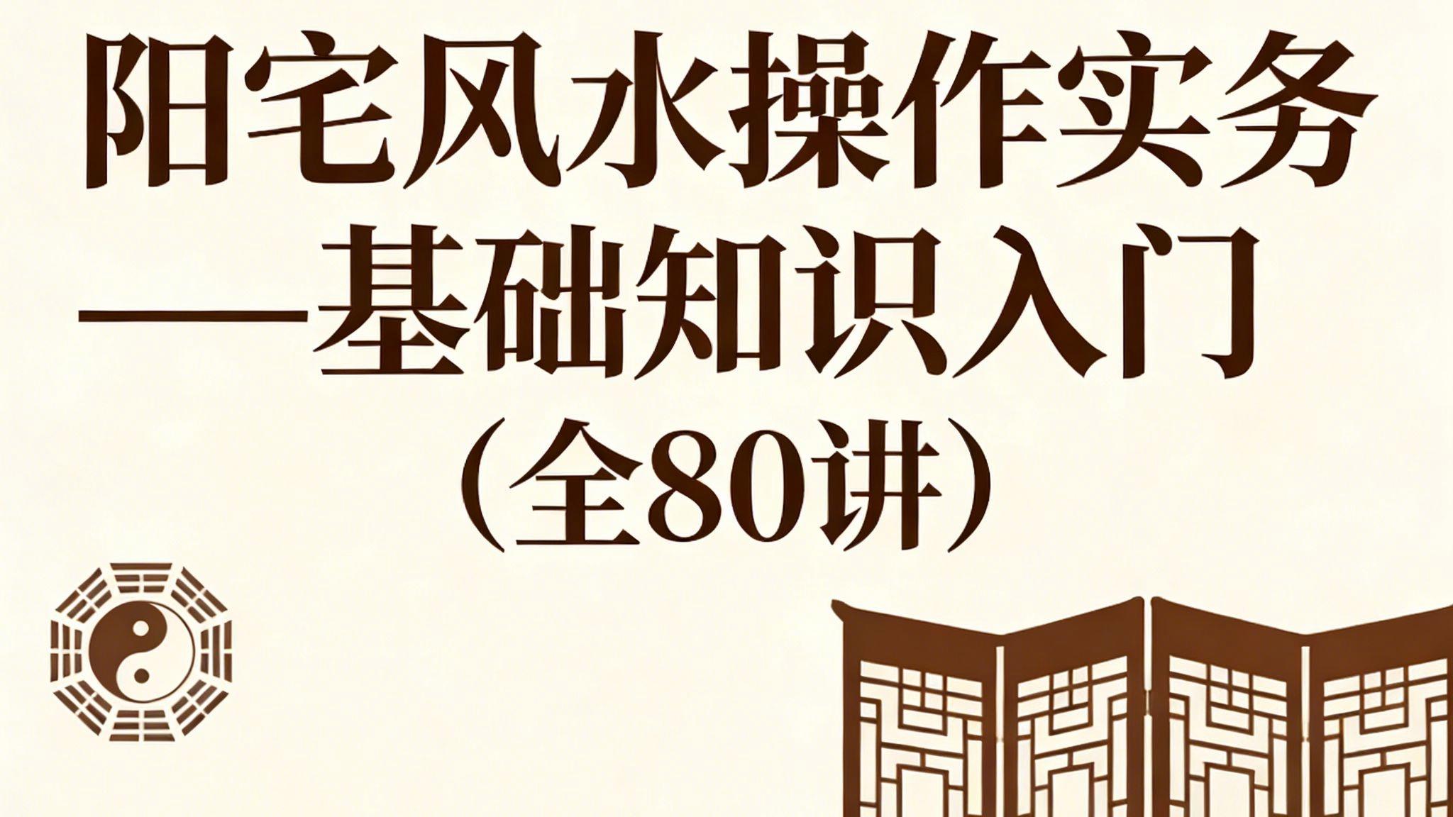 风水入门基础知识继续问问题(风水入门基础知识继续问问题及答案)