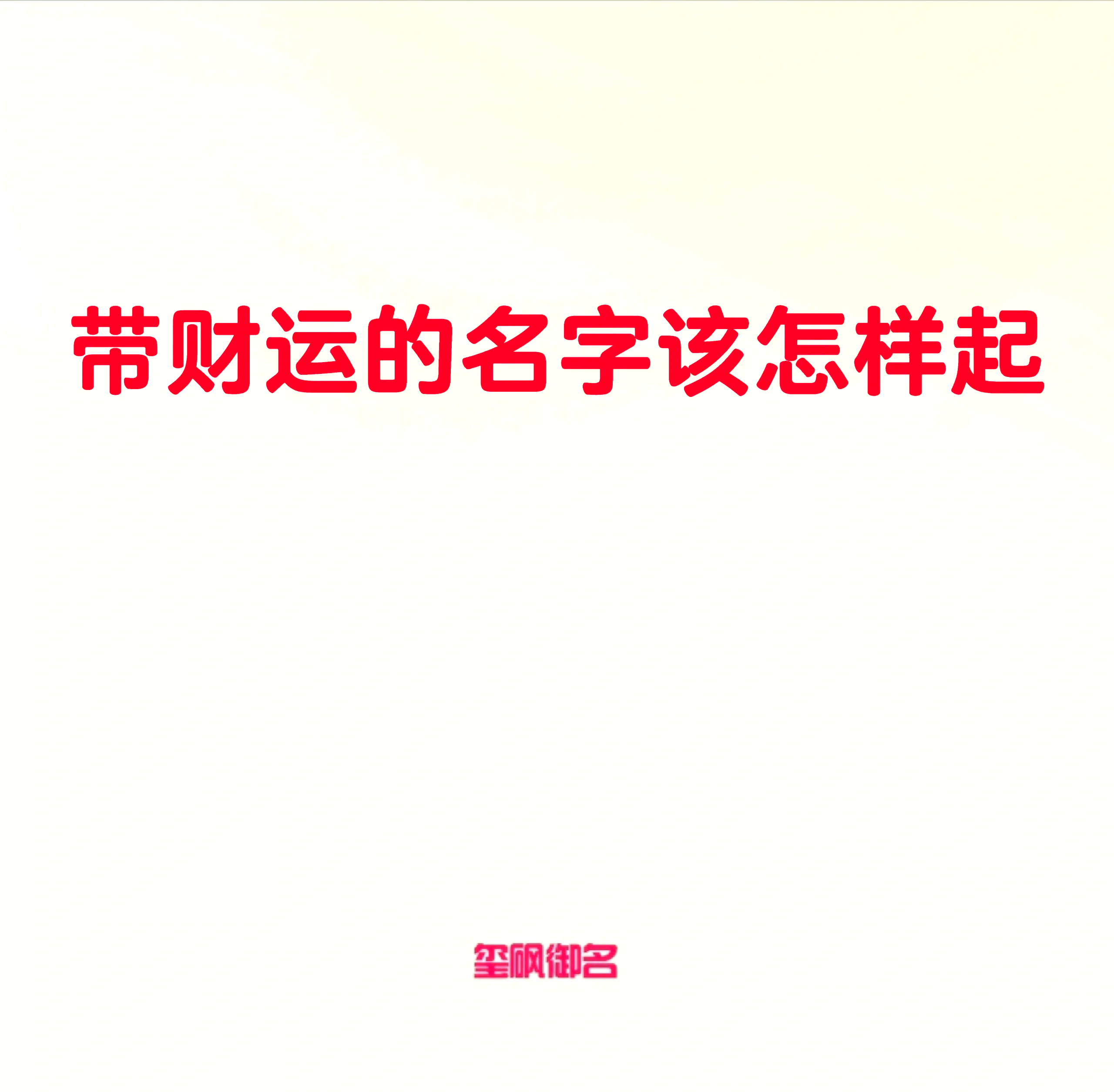 名字方法(名字测试快速方法)