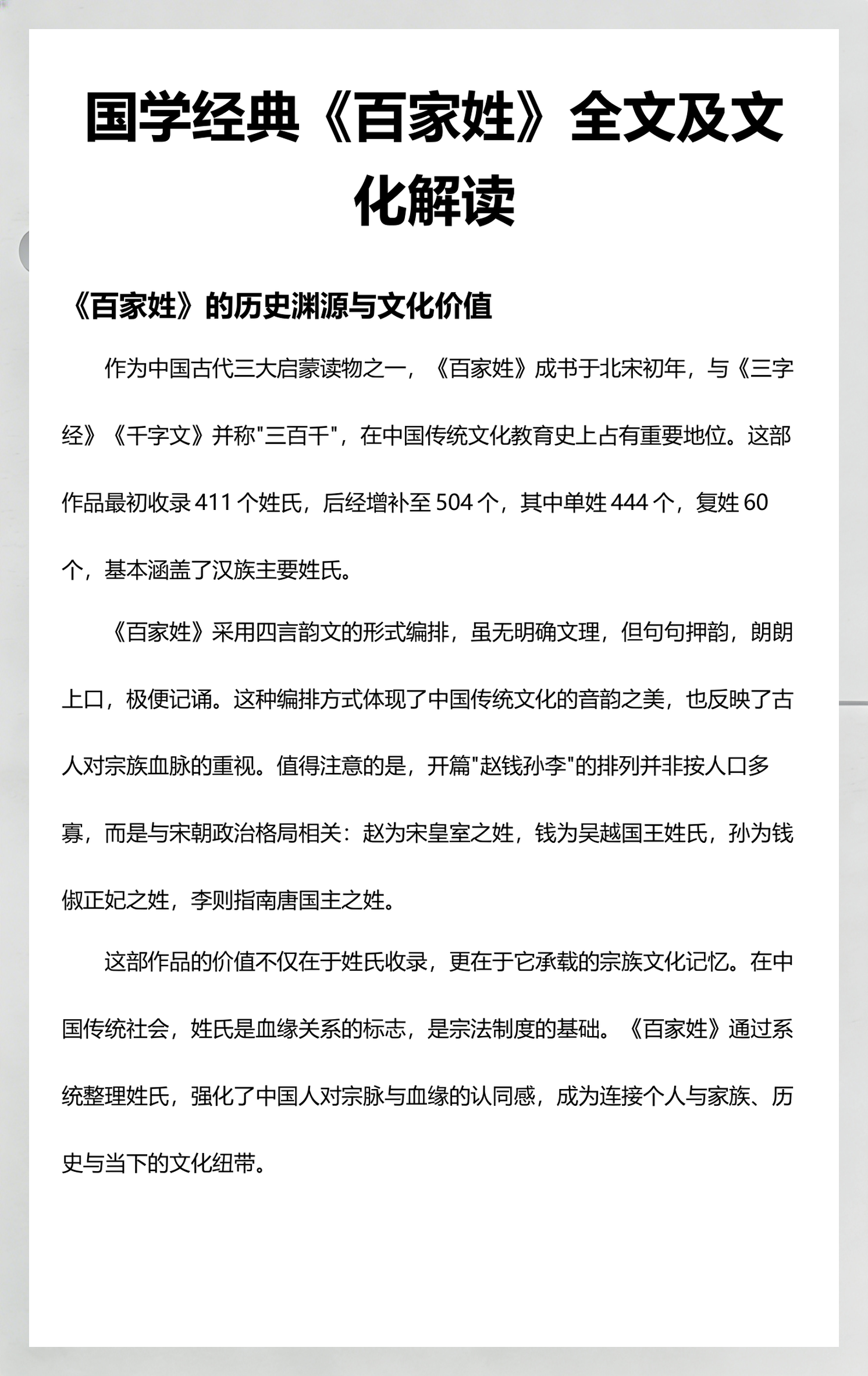 百家姓多少句多少个字怎么读(百家姓多少句多少个字怎么读的) 百家姓多少句多少个字怎么读(百家姓多少句多少个字怎么读的)