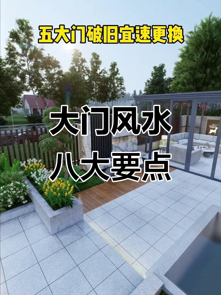 农村大门风水禁忌及化解方法(农村大门对厕门如何化解风水问题呢) 农村大门风水禁忌及化解方法(农村大门对厕门如何化解风水问题呢)