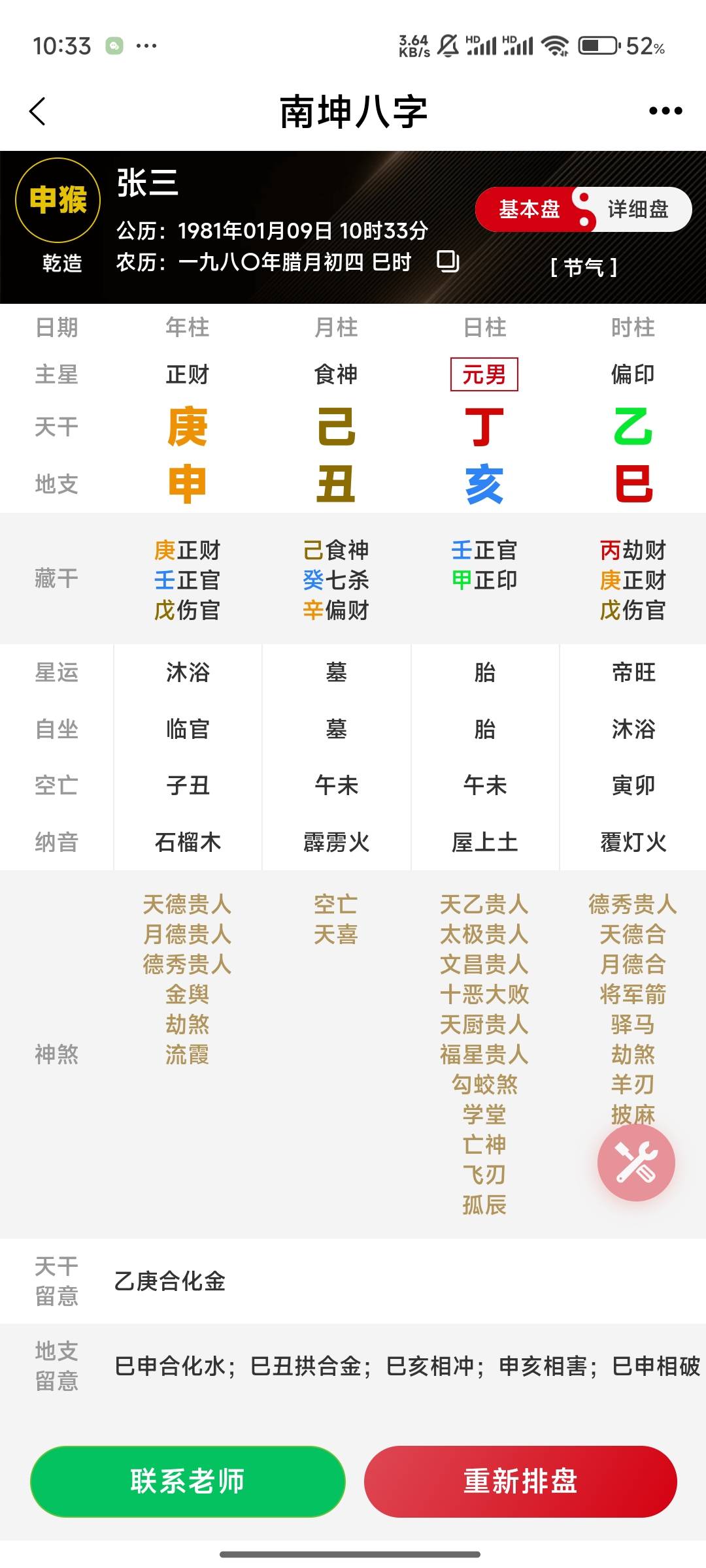 八字排紫薇命盘怎么排(八字排盘紫薇命盘详解) 八字排紫薇命盘怎么排(八字排盘紫薇命盘详解)