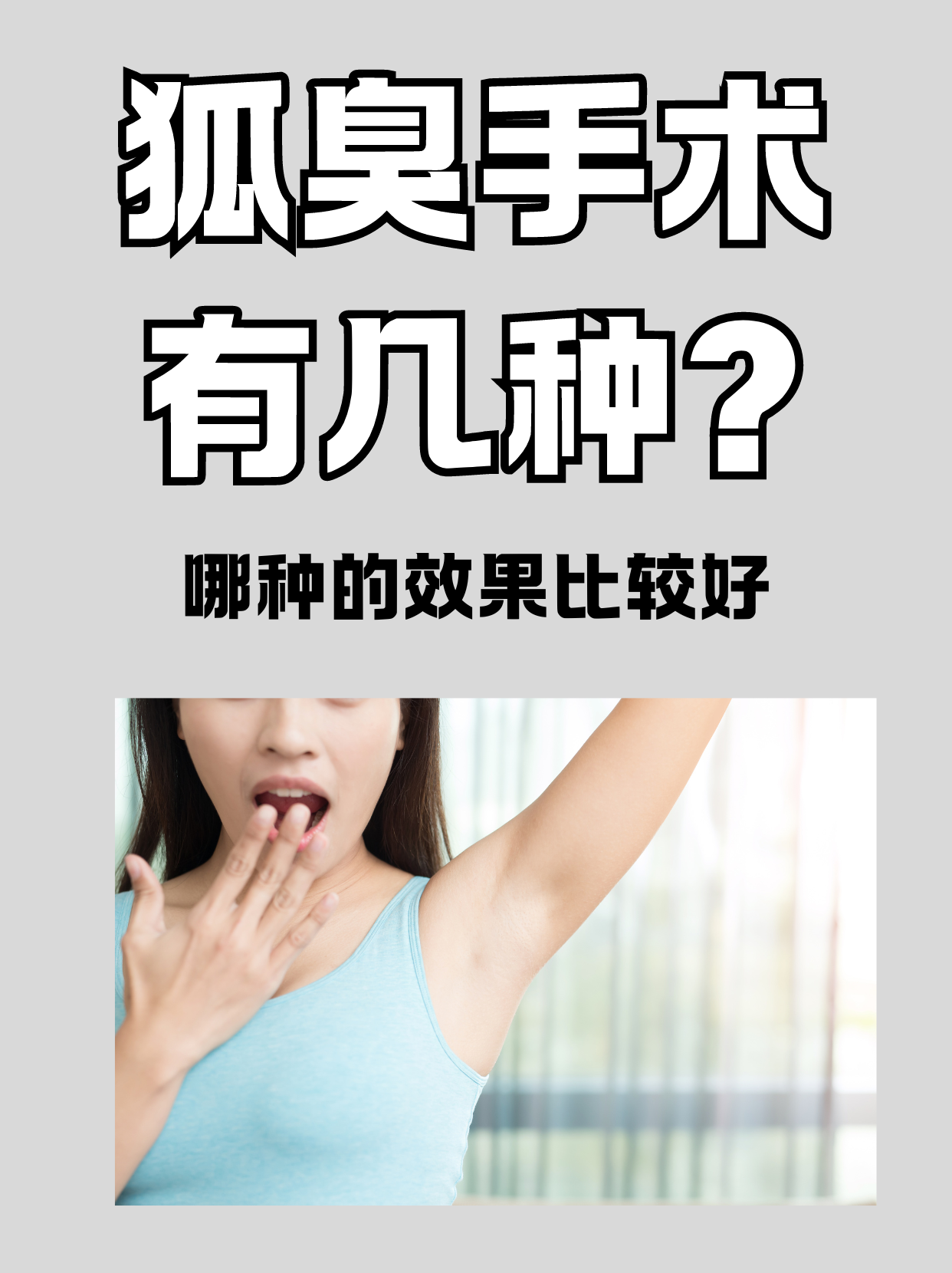 有狐臭的人命苦吗知乎(狐臭的人知道自己狐臭吗)