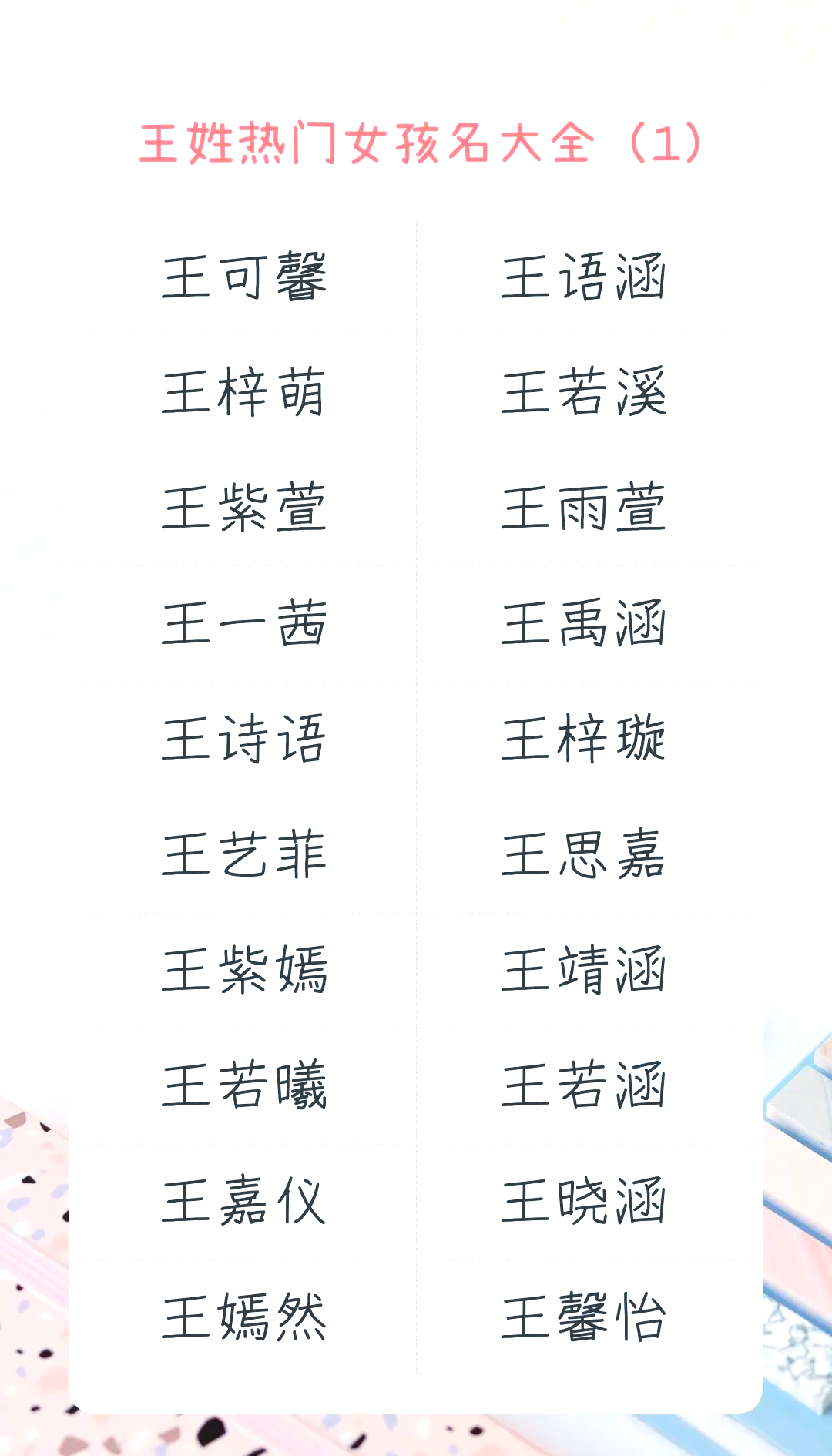 任字起名字女孩(任字起名字女孩名字大全) 任字起名字女孩(任字起名字女孩名字大全)