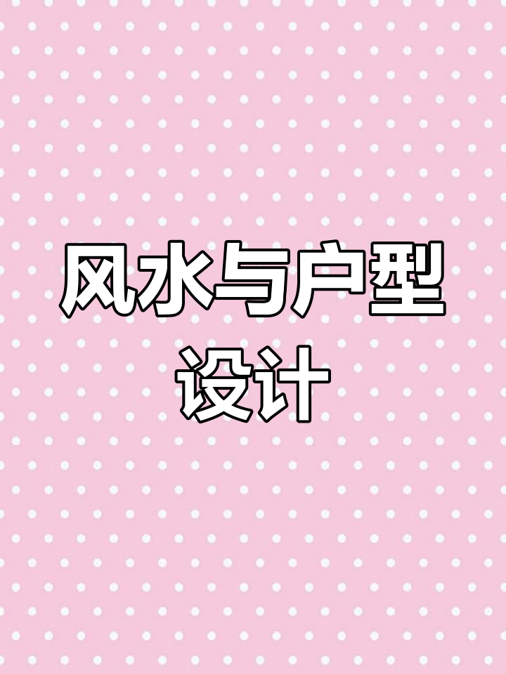 风水布局优化建议(风水布局优化建议书) 风水布局优化建议(风水布局优化建议书)