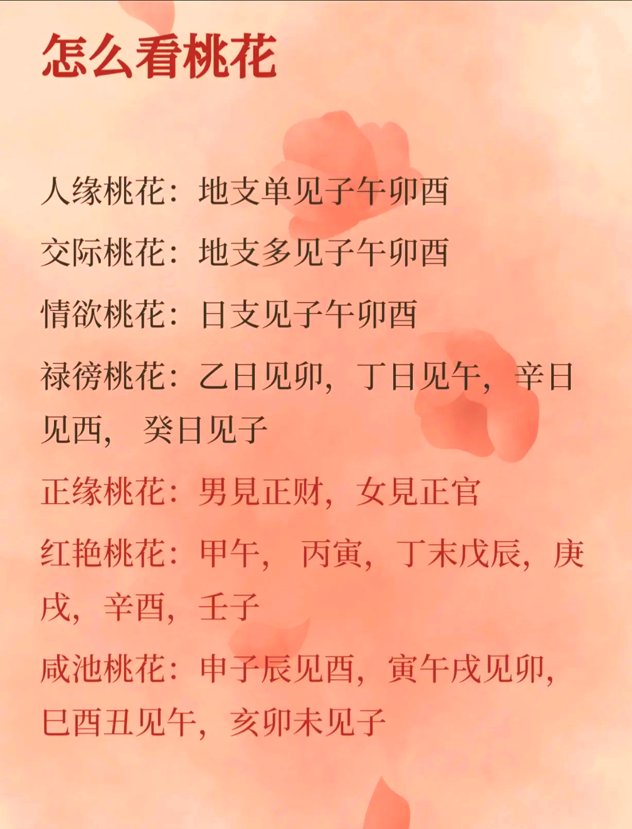 八字中各种桃花的查法口诀是什么(八字中各种桃花的查法口诀是什么意思) 八字中各种桃花的查法口诀是什么(八字中各种桃花的查法口诀是什么意思)