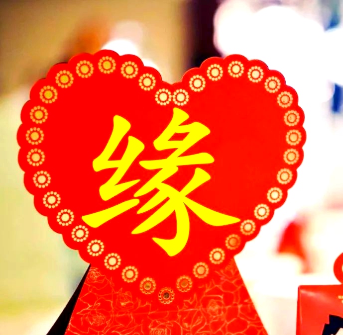 姓名测缘分(姓名测缘分方法) 姓名测缘分(姓名测缘分方法)