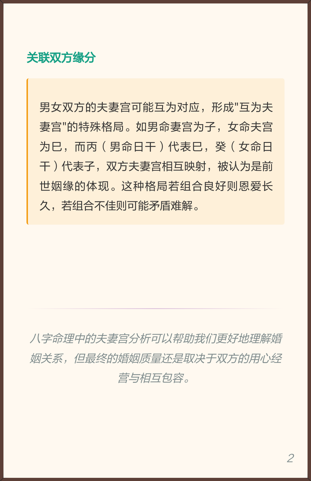 八字里面的夫妻宫在哪里看(八字里面说的夫妻宫是什么意思) 八字里面的夫妻宫在哪里看(八字里面说的夫妻宫是什么意思)
