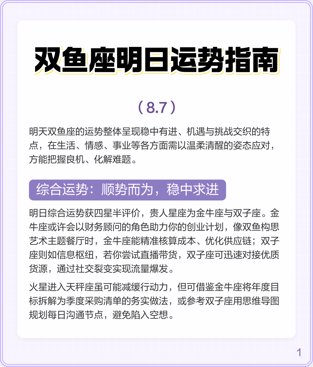 双鱼座今日运势栏(双鱼座今日运势摘要)