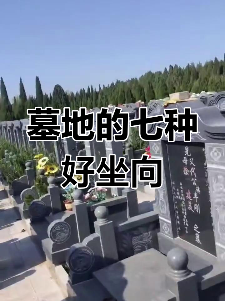 坟地风水怎么看(坟地风水怎么看旺二房) 坟地风水怎么看(坟地风水怎么看旺二房)
