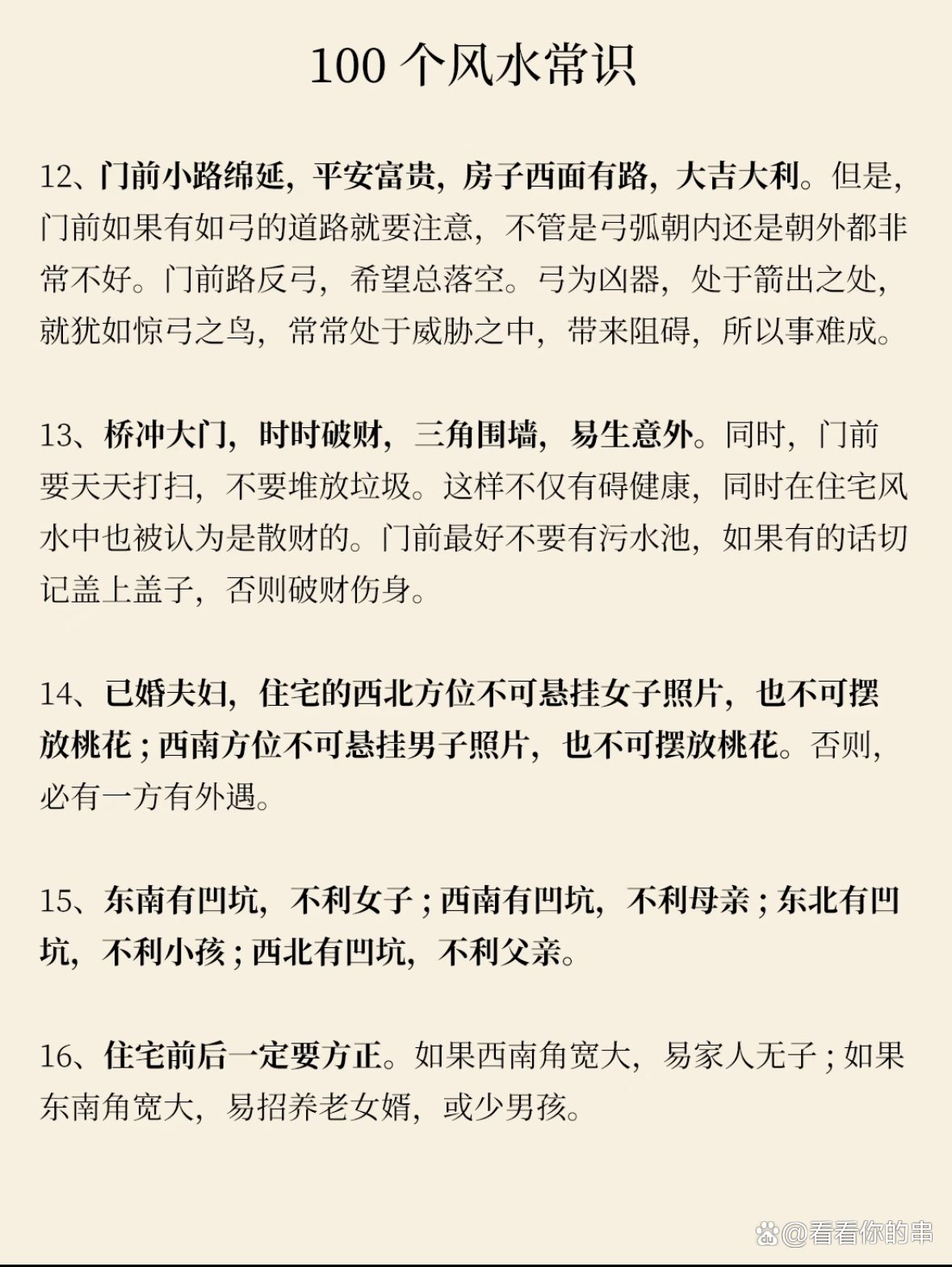 风水小知识大全集(风水小知识大全集视频) 风水小知识大全集(风水小知识大全集视频)