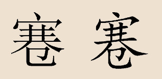 姓蹇的人全国有多少人(姓蹇的人全国有多少人口)