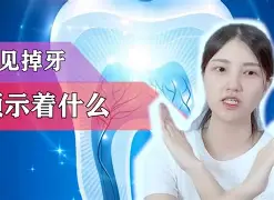 关公解梦大全查询梦见掉牙(2345解梦原版免费查询梦见牙) 关公解梦大全查询梦见掉牙(2345解梦原版免费查询梦见牙)