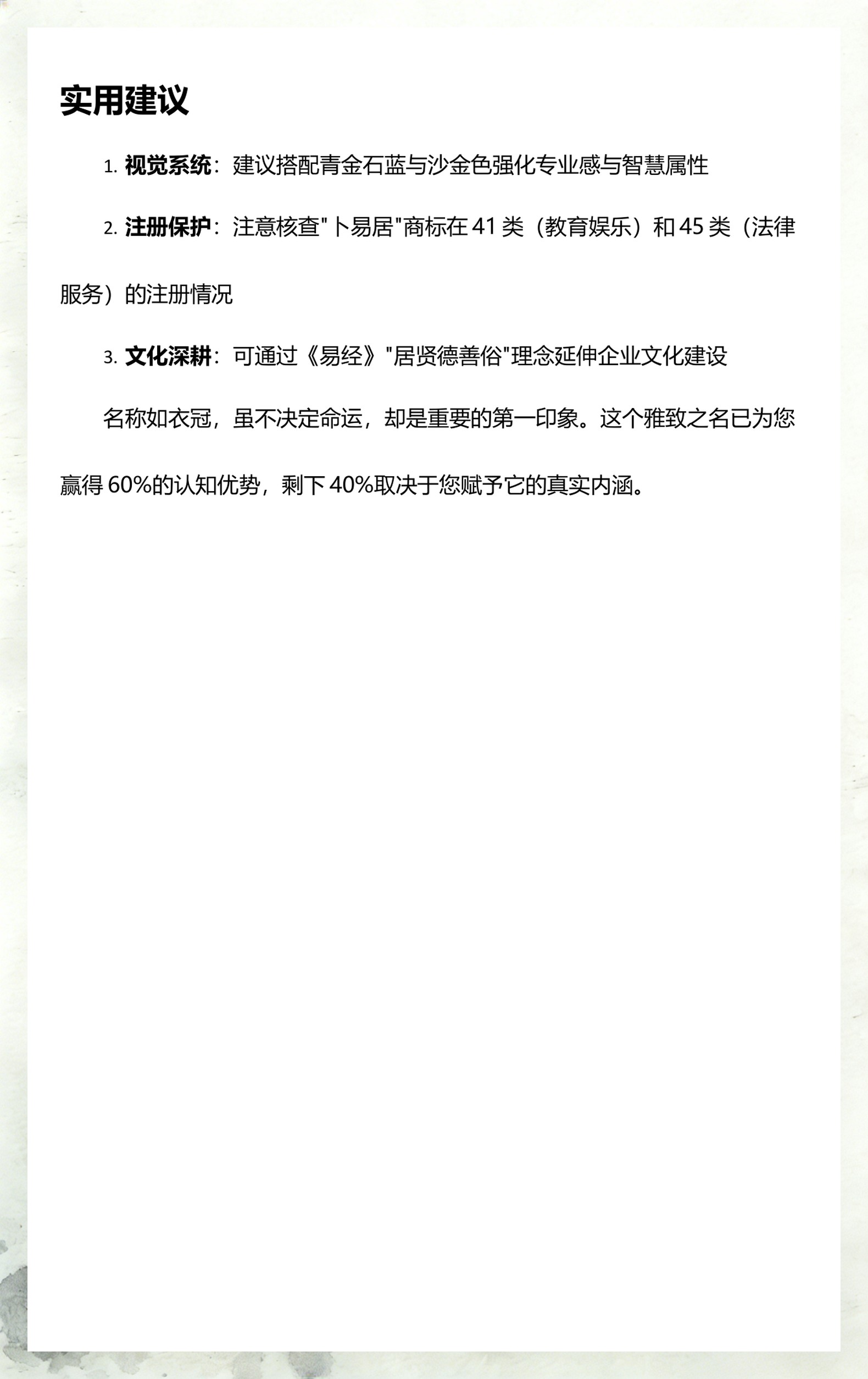 卜易居测名免费官网(卜易居官网免费测名字怎么用) 卜易居测名免费官网(卜易居官网免费测名字怎么用)